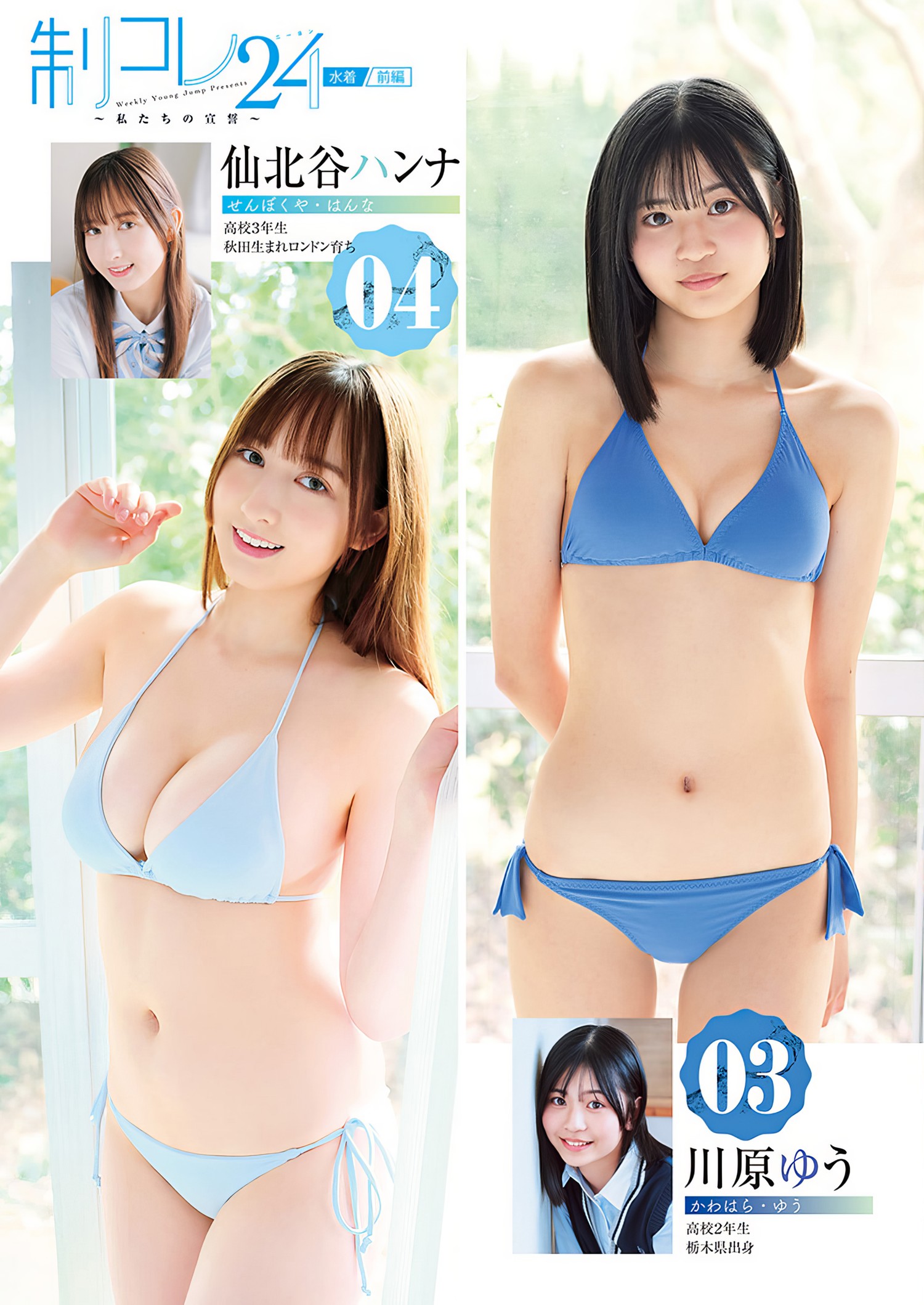 制コレ24, Young Jump 2024 No.19 (ヤングジャンプ 2024年19号) [8P]