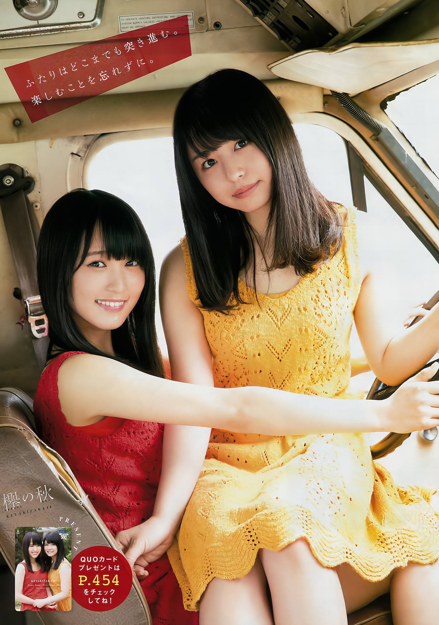 菅井友香・長濱ねる, Young Magazine 2017 No.47 (ヤングマガジン 2017年47号) [7P]
