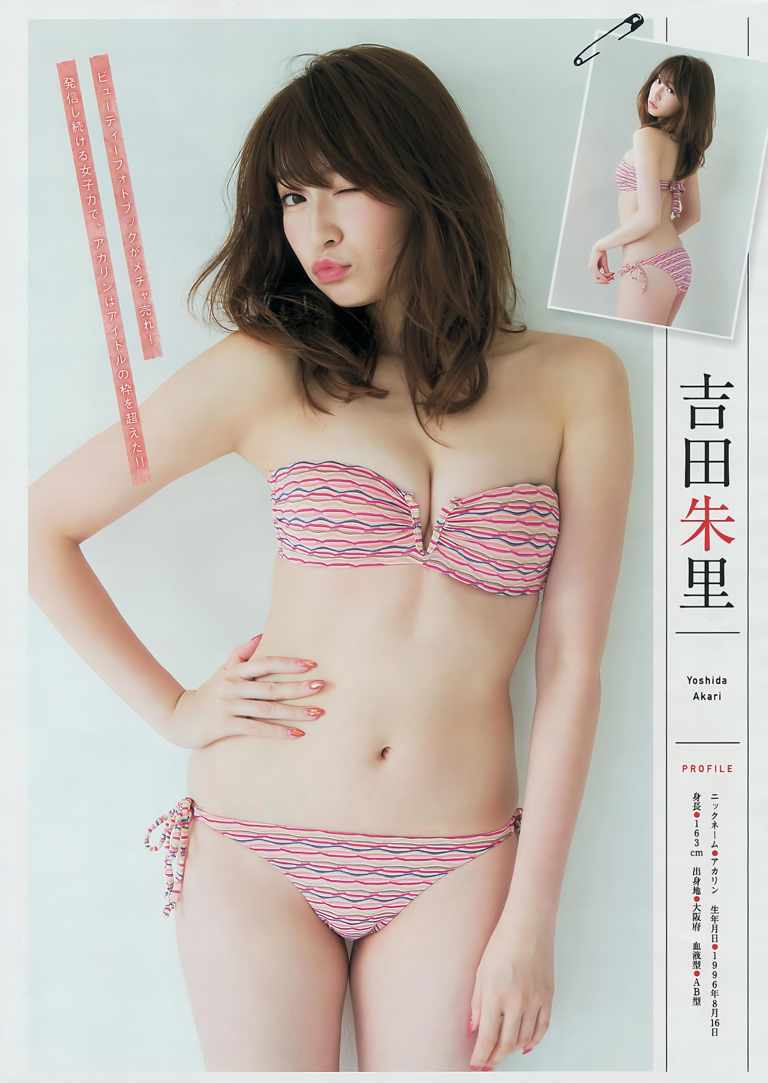 白間美瑠・吉田朱里, Young Magazine 2017 No.40 (ヤングマガジン 2017年40号) [8P]