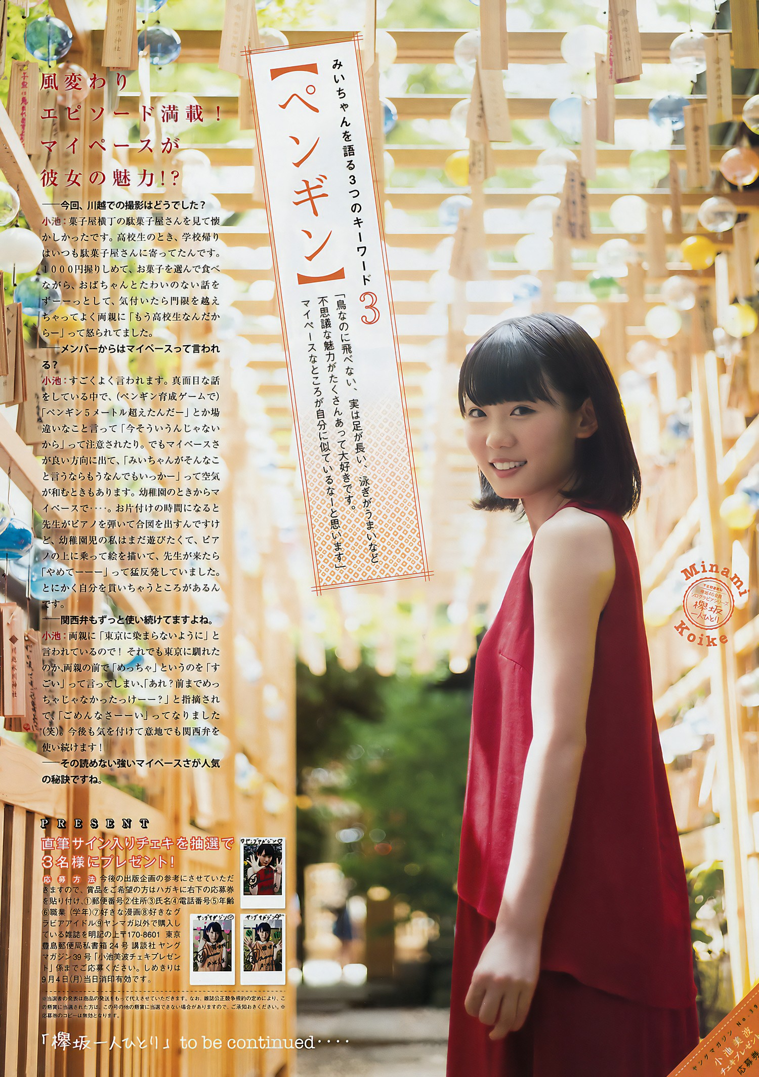 小池美波・志田愛佳, Young Magazine 2017 No.39 (ヤングマガジン 2017年39号) [8P]