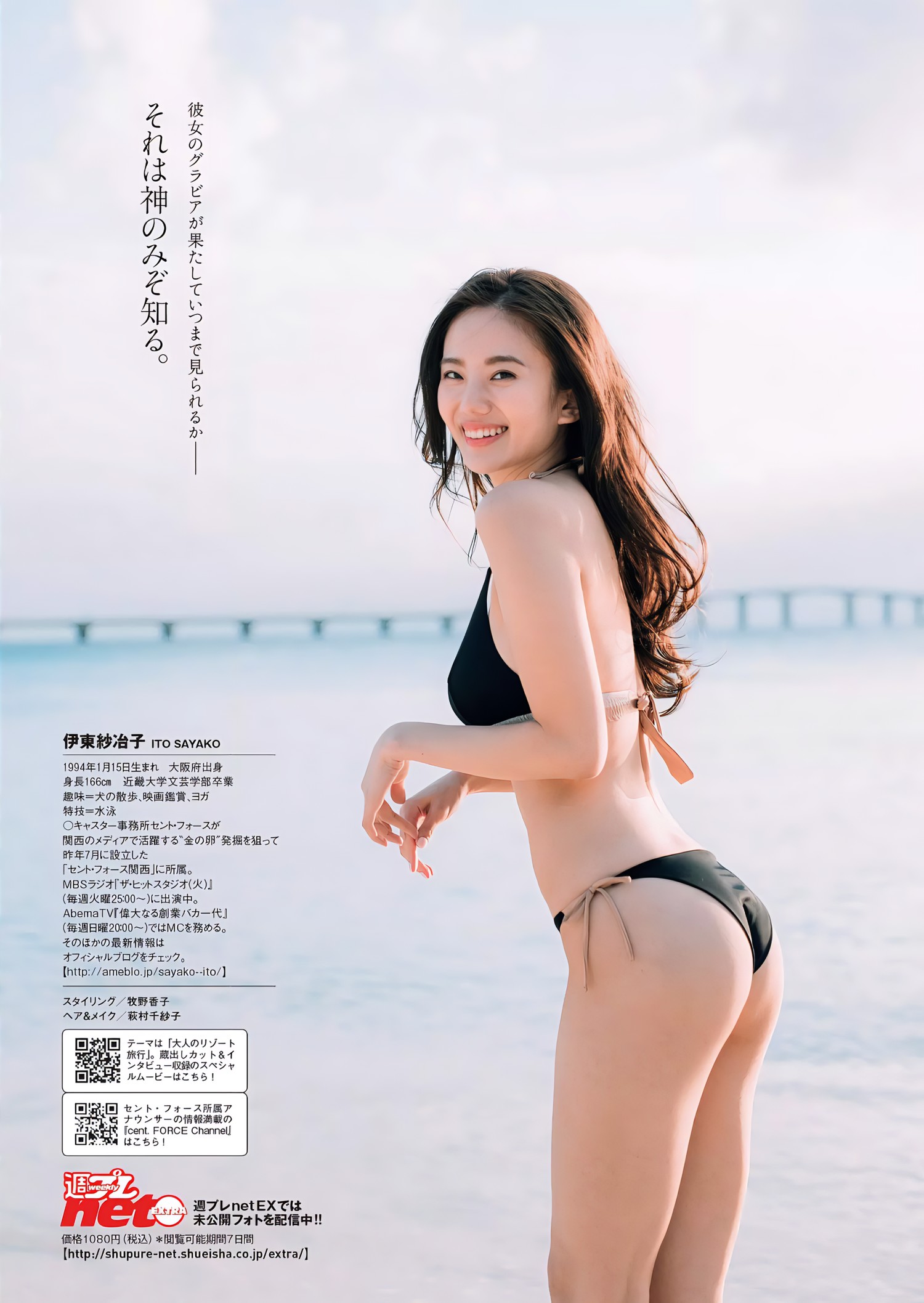 Sayako Ito 伊东纱冶子, Weekly Playboy 2017 No.09 (周刊プレイボーイ 2017年09号) [12P]