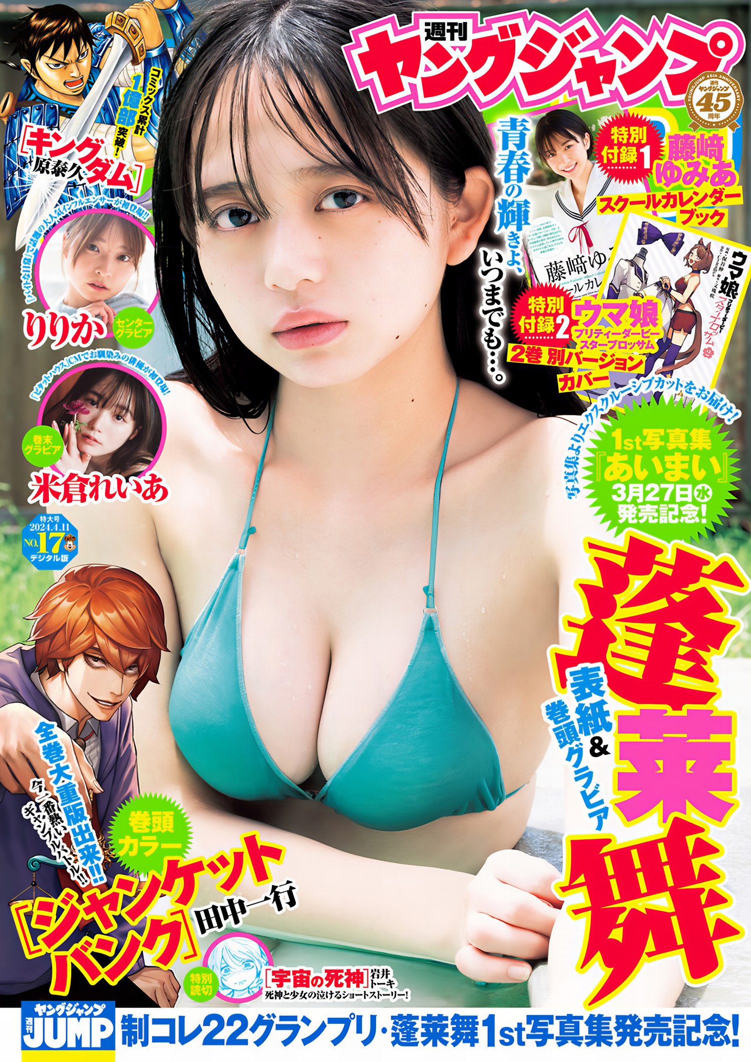 Mai Horai 蓬莱舞, Young Jump 2024 No.17 (ヤングジャンプ 2024年17号) [8P]