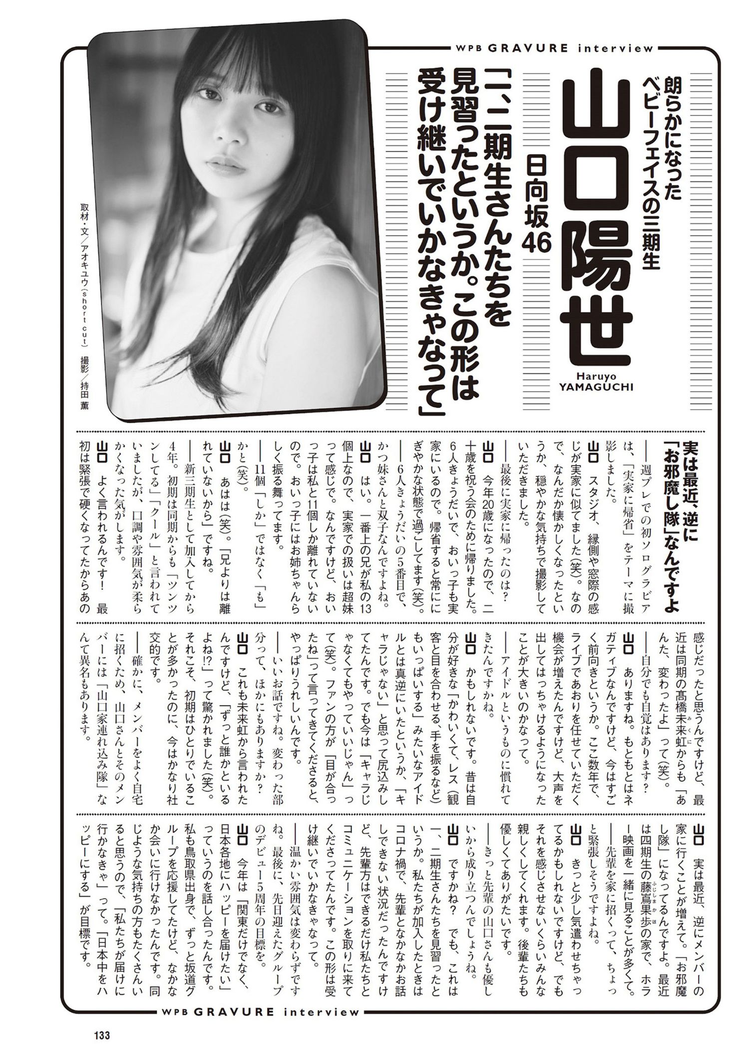 Haruyo Yamaguchi 山口阳世, Weekly Playboy 2024 No.19 (周刊プレイボーイ 2024年19号) [14P]