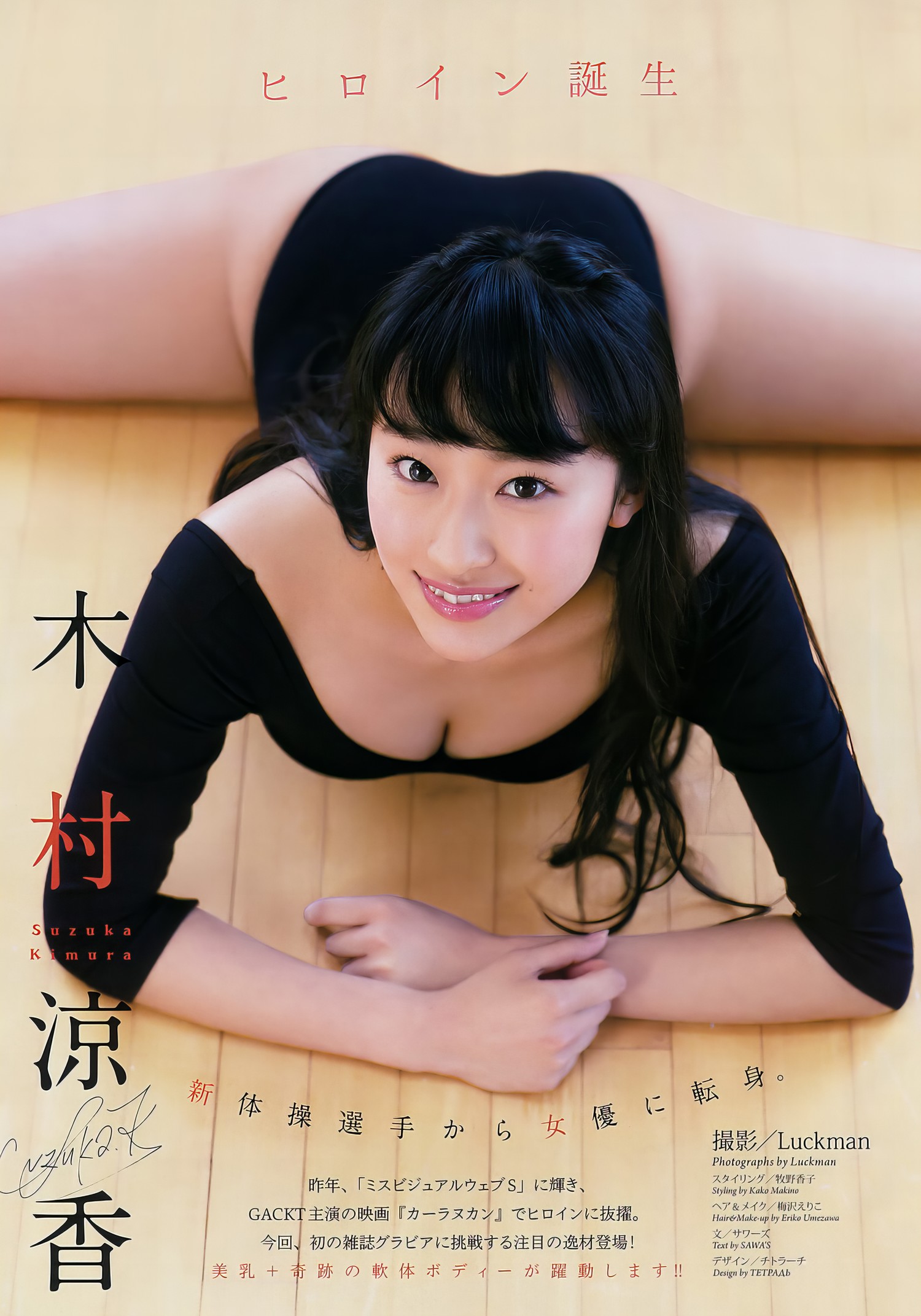 Suzuka Kimura 木村凉香, Big Comic Spirits 2017 No.50 (ビッグコミックスピリッツ 2017年50号) [9P]