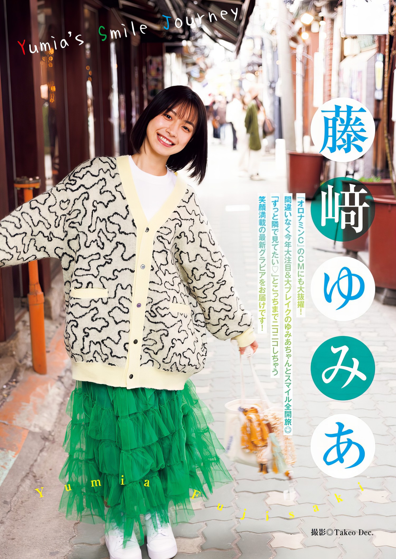 Yumia Fujisaki 藤﨑ゆみあ, Young Jump 2024 No.22 (ヤングジャンプ 2024年22号) [12P]