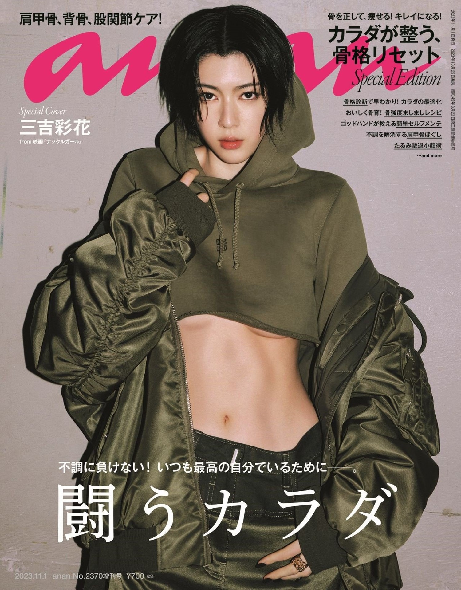 Ayaka Miyoshi 三吉彩花, Anan 2023.09.27 NO.2365 (アンアン 2023年9月27日号) [11P]