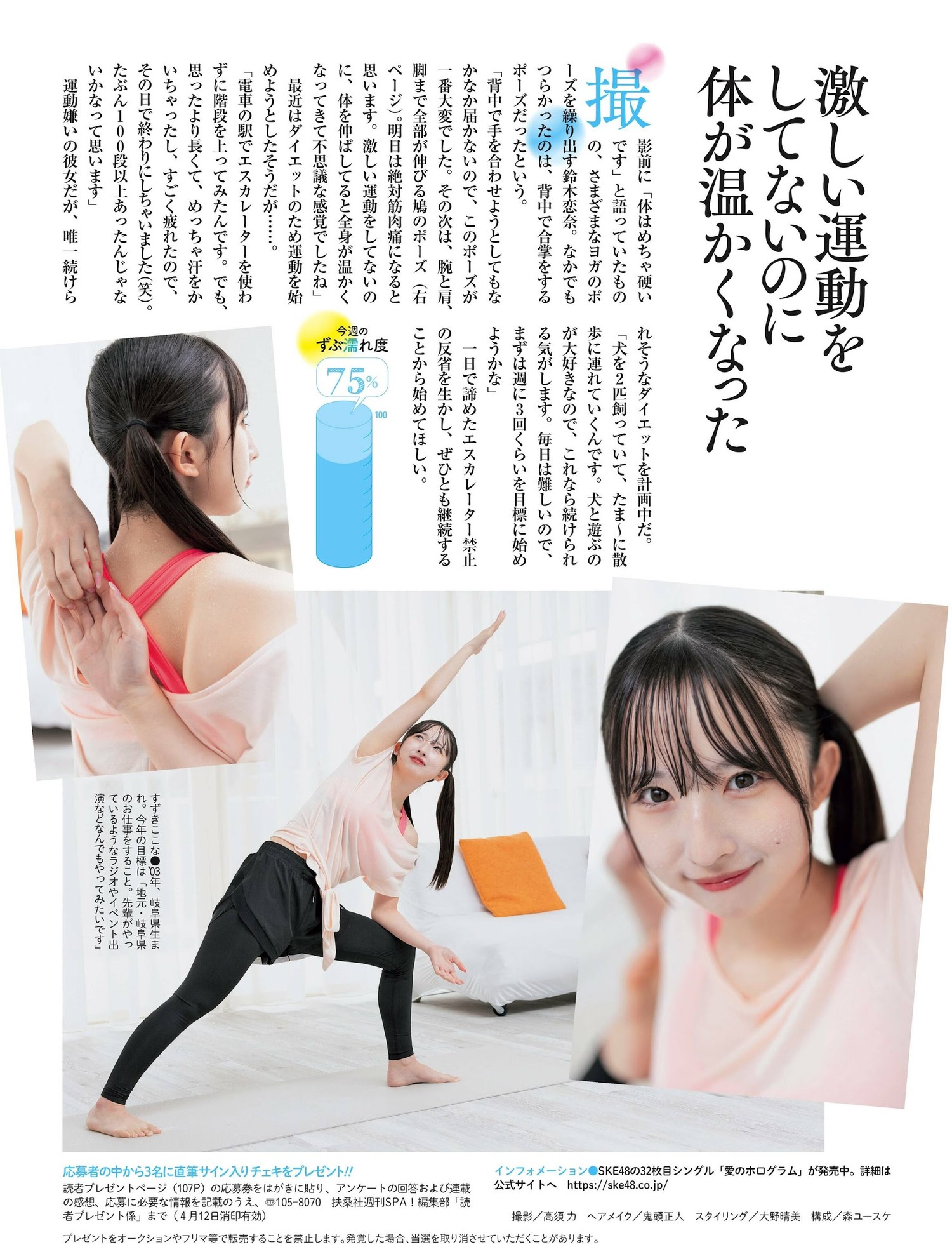 SKE48, Weekly SPA! 2024.04.16 (週刊SPA! 2024年4月16日号) [12P]