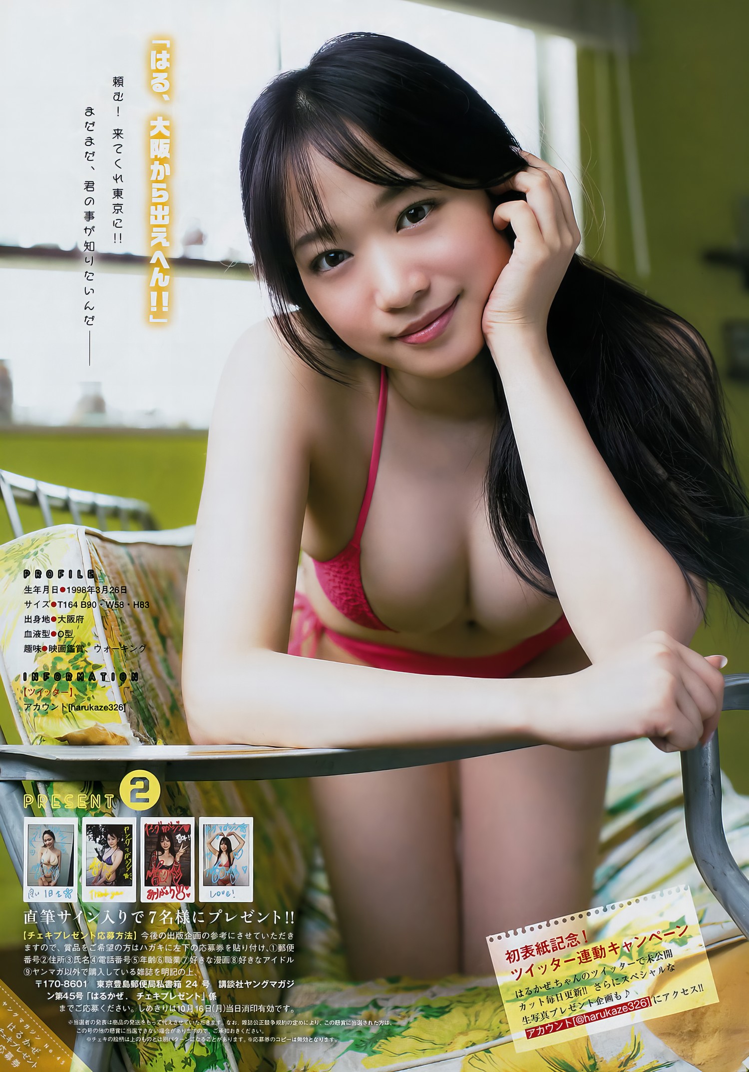HARUKAZE はるかぜ, Young Magazine 2017 No.45 (ヤングマガジン 2017年45号) [9P]