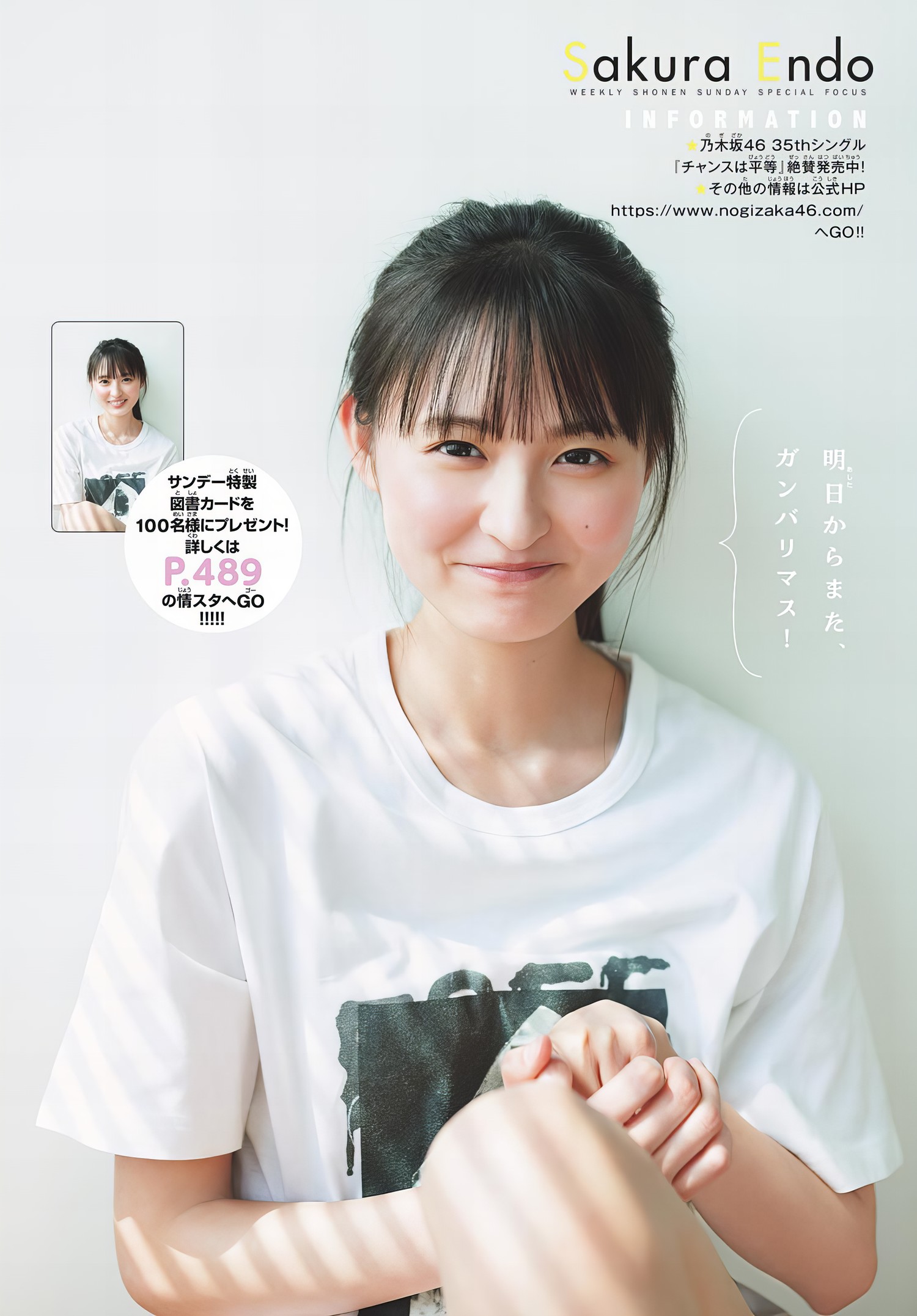 Sakura Endo 远藤さくら, Shonen Sunday 2024 No.23 (周刊少年サンデー 2024年23号) [9P]