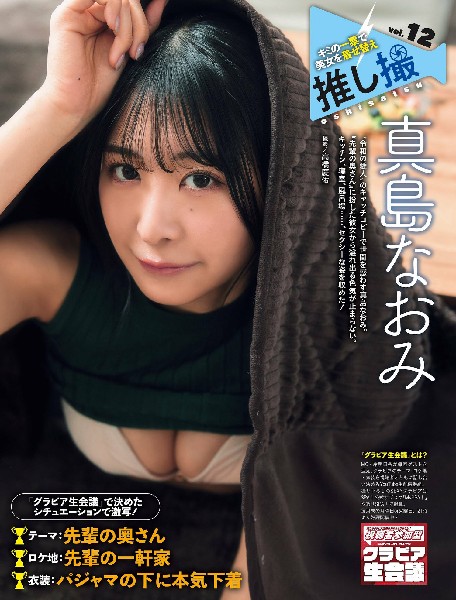 Naomi Majima 真島なおみ, Weekly SPA! 2024.04.30 (週刊SPA! 2024年4月30日号) [11P]
