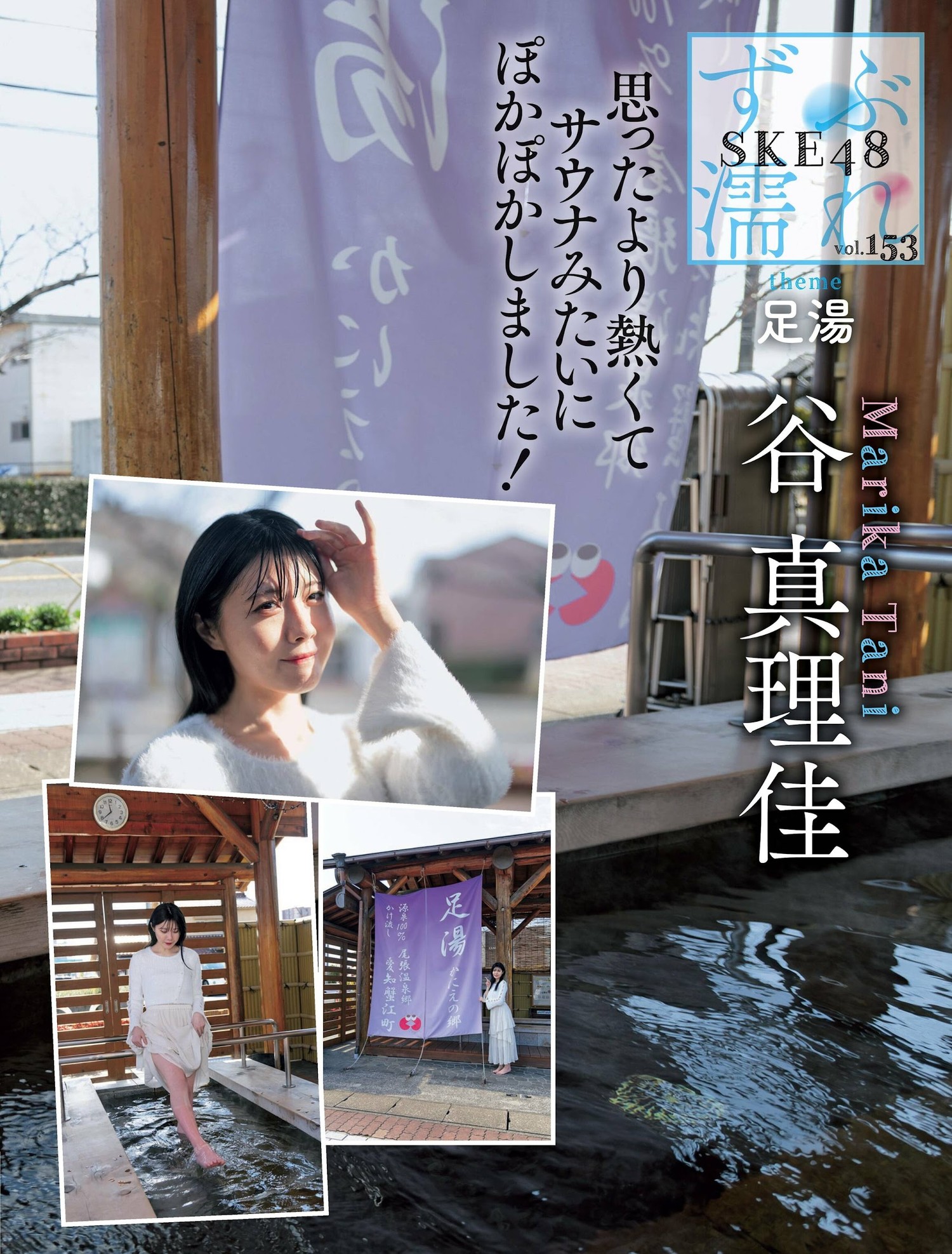 SKE48, Weekly SPA! 2024.04.16 (週刊SPA! 2024年4月16日号) [12P]