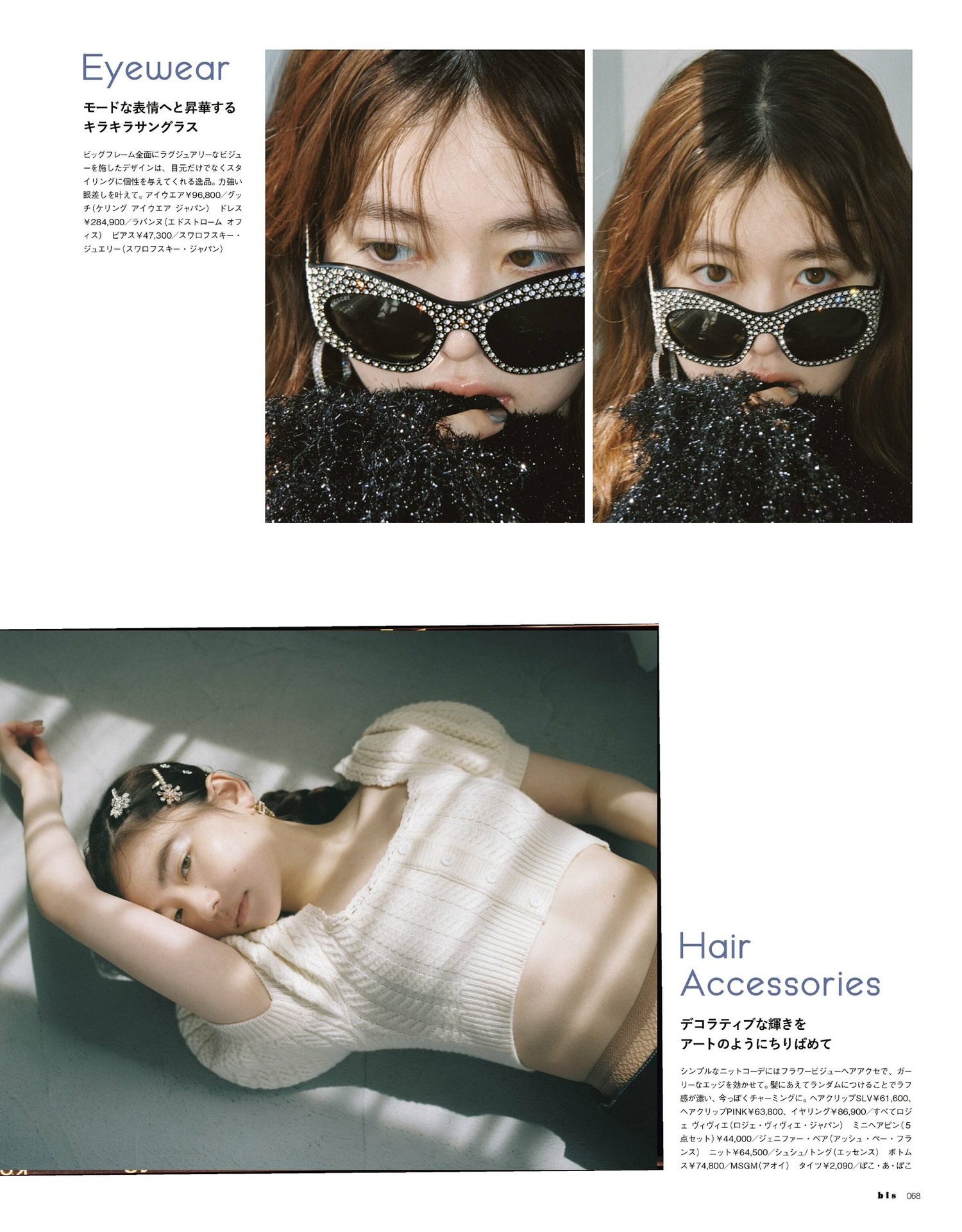 Anna Yamada 山田杏奈, BIS ビス Magazine 2023.11 6 Anna Yamada 山田杏奈, BIS ビス Magazine 2023.11
