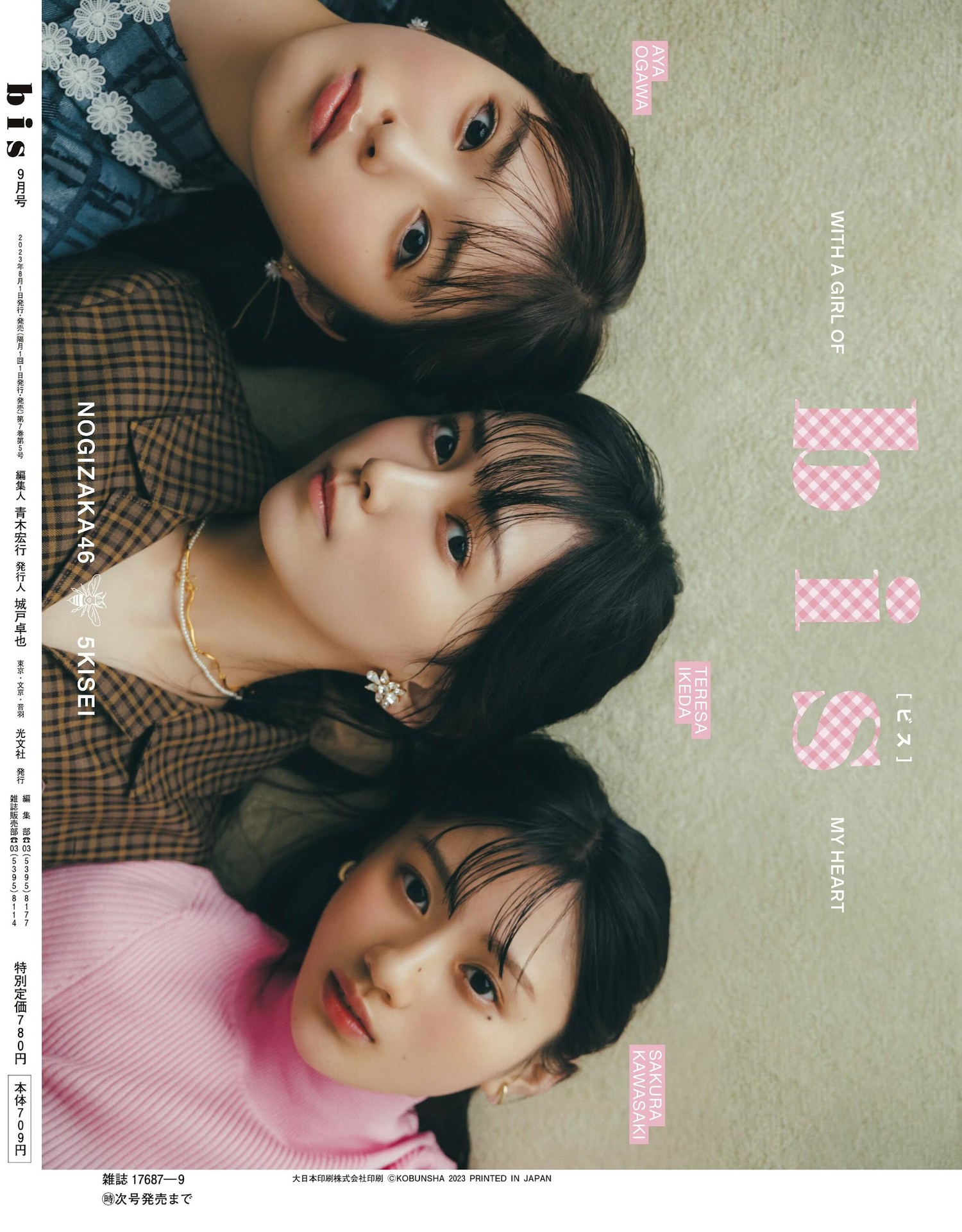 池田瑛纱・小川彩・川﨑桜, BIS ビス Magazine 2023.09 [9P]