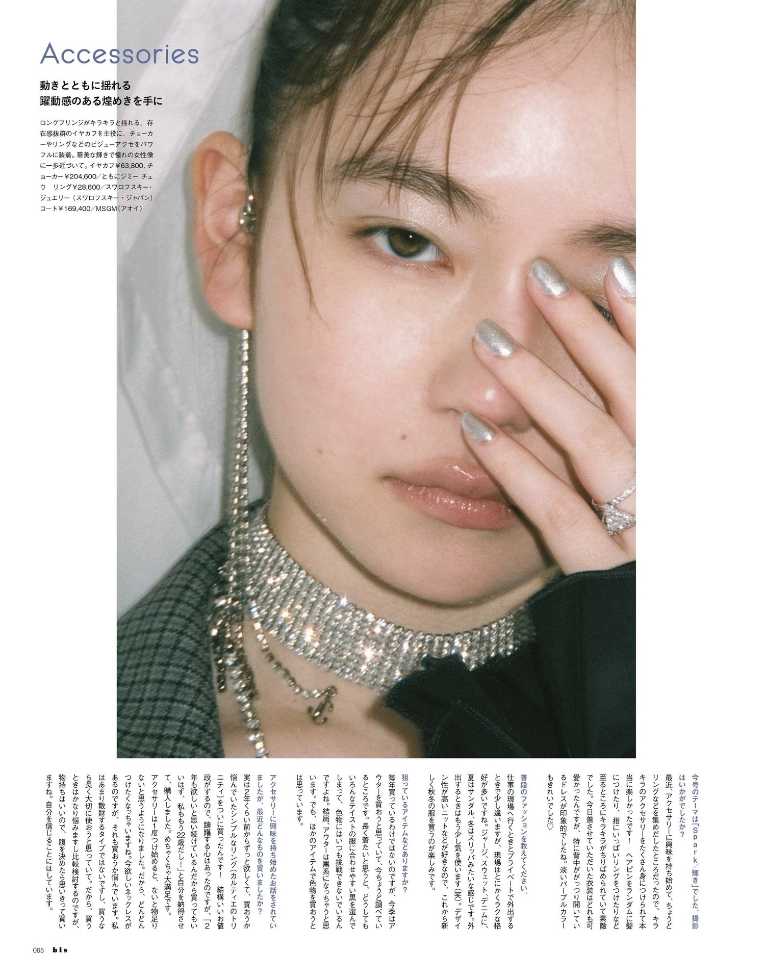 Anna Yamada 山田杏奈, BIS ビス Magazine 2023.11 3 Anna Yamada 山田杏奈, BIS ビス Magazine 2023.11