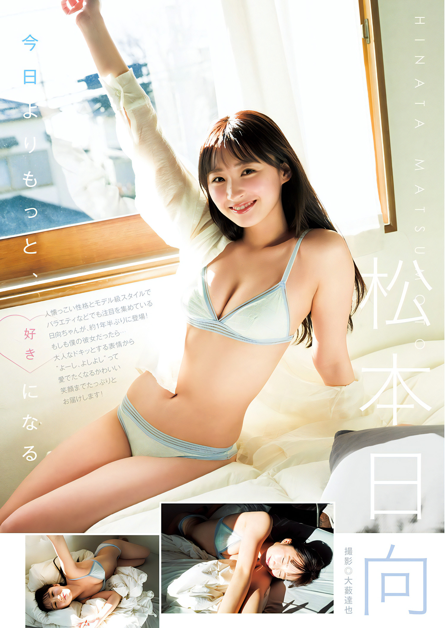 Hinata Matsumoto 松本日向, Young Jump 2024 No.24 (ヤングジャンプ 2024年24号)