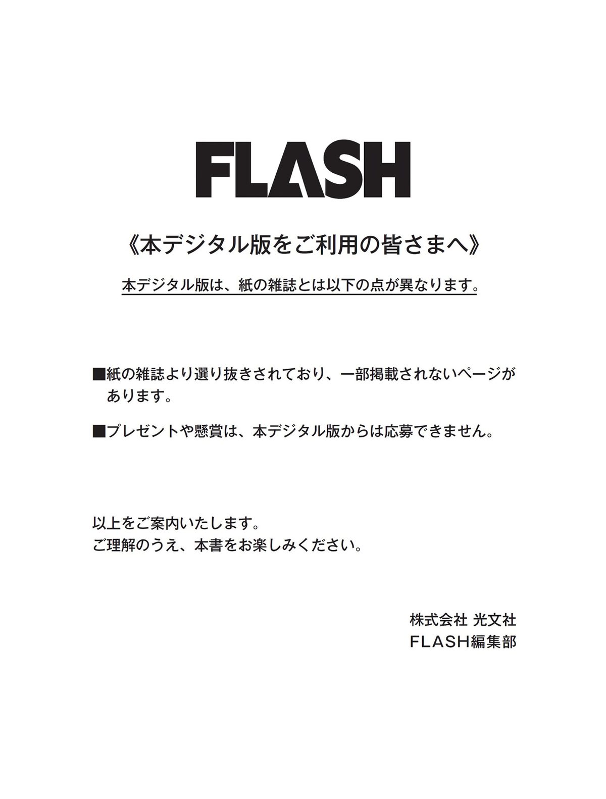 FLASH 2024 No.03.26-04.02 えなこ 蓬莱舞 雪平莉左 森日菜美 逢田梨香子 かとゆり いけちゃん 川瀬もえ