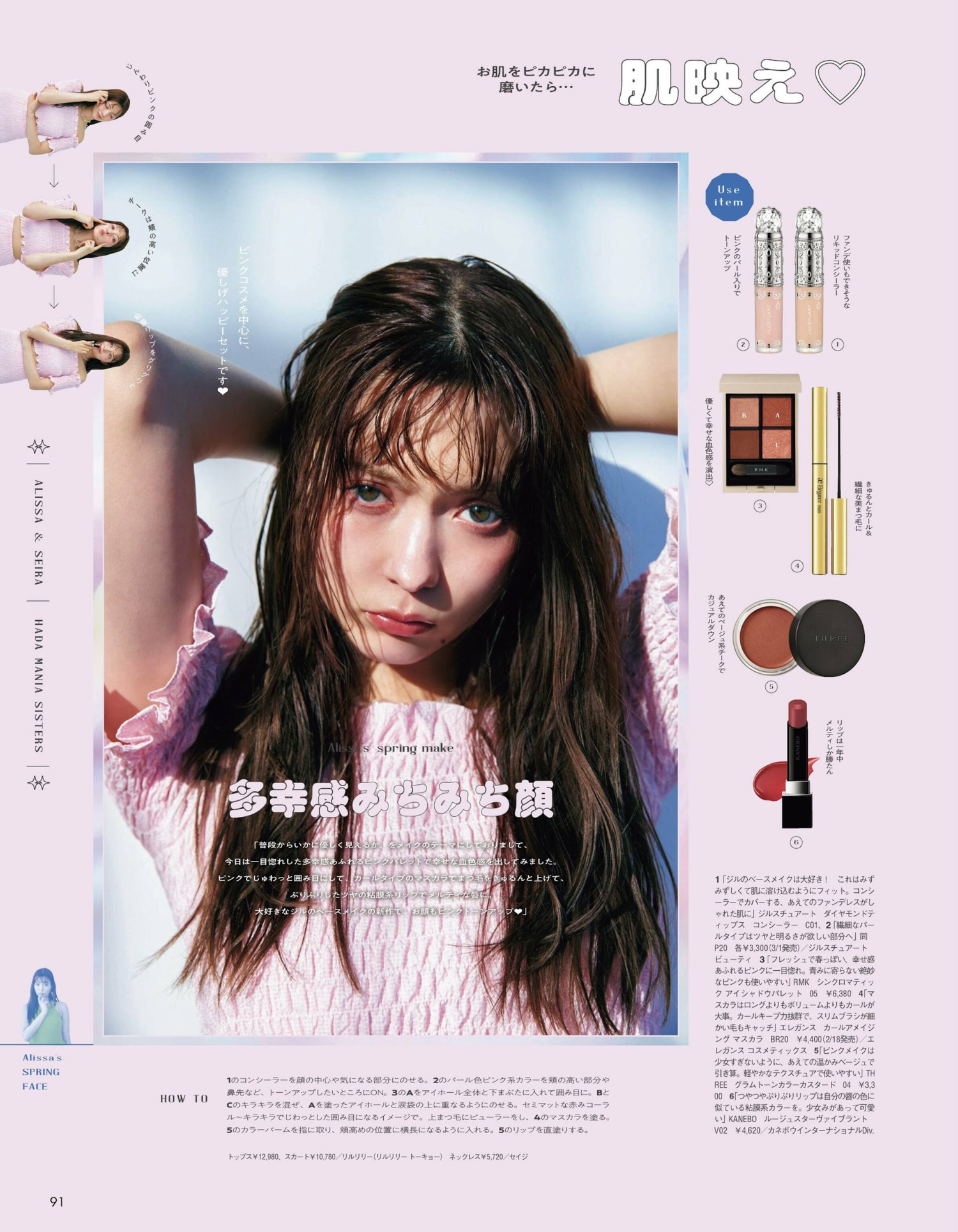 八木アリサ 上西星来, aR (アール) Magazine 2024.03 12 八木アリサ 上西星来, aR (アール) Magazine 2024.03