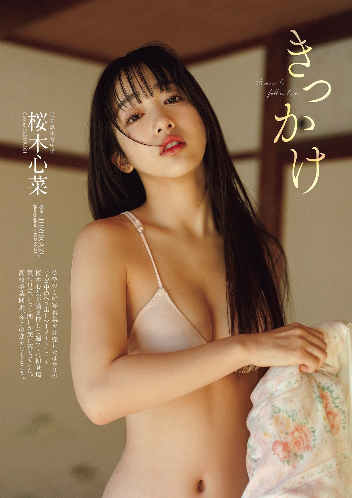 Weekly Playboy 2024 No.10 DJ SODA 松島かのん 桜木心菜 高鶴桃羽 入来茉里 池田レイラ 山崎真実