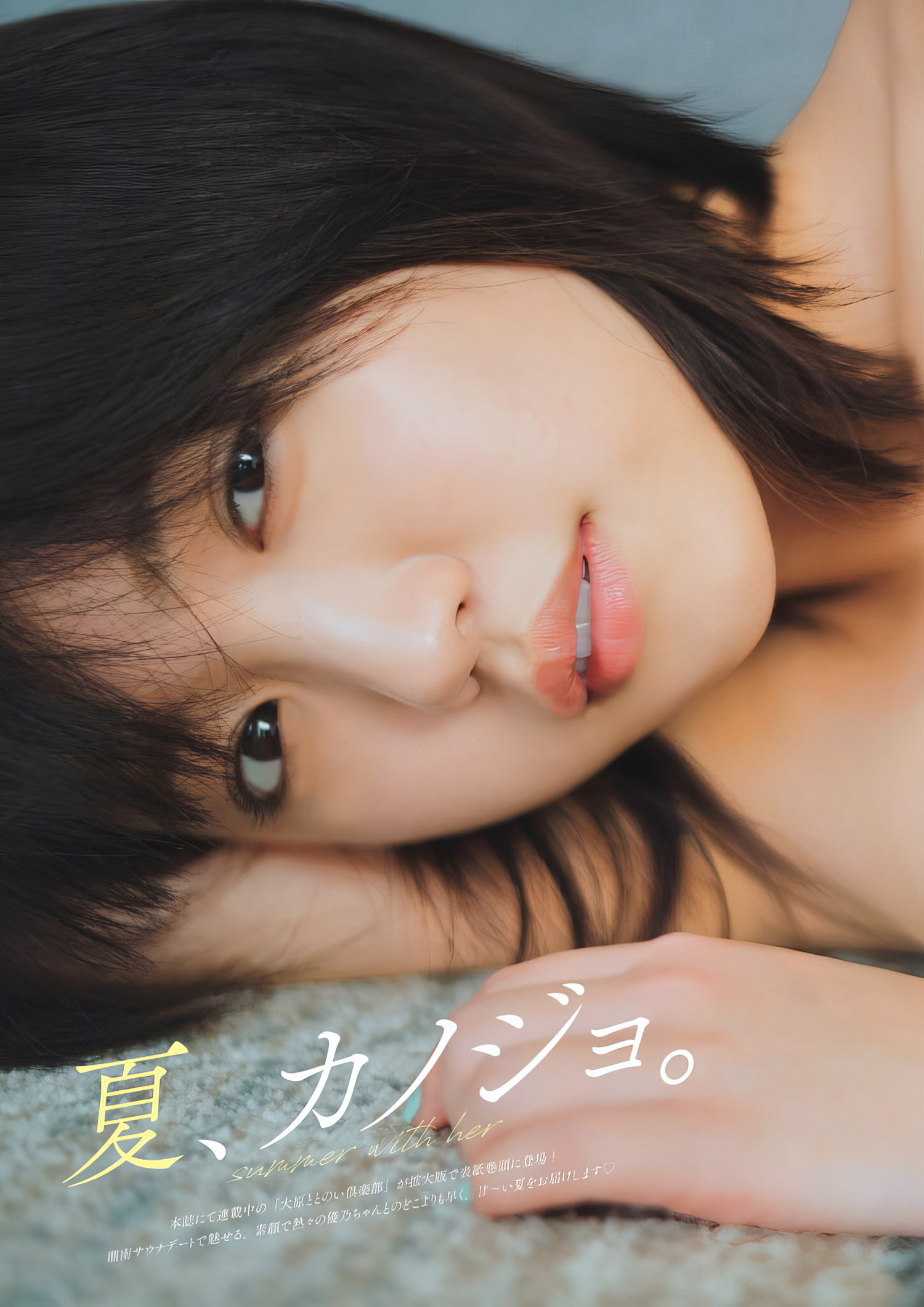 Yuno Ohara 大原優乃, グラビアザテレビジョン Vol.66