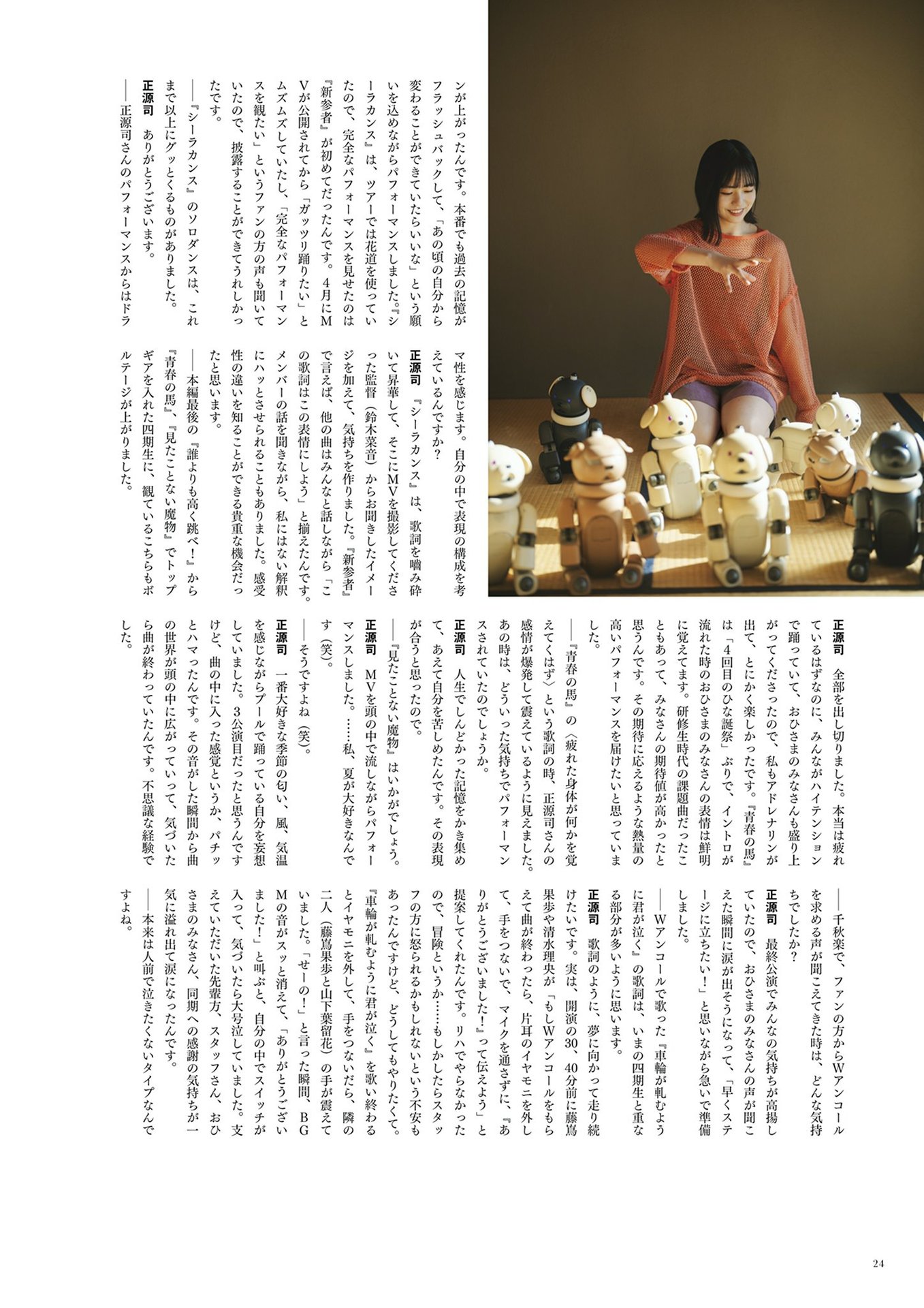 Yoko Shogenji 正源司陽子, BRODY 2024 No.02 (ブロディ 2024年2月号)