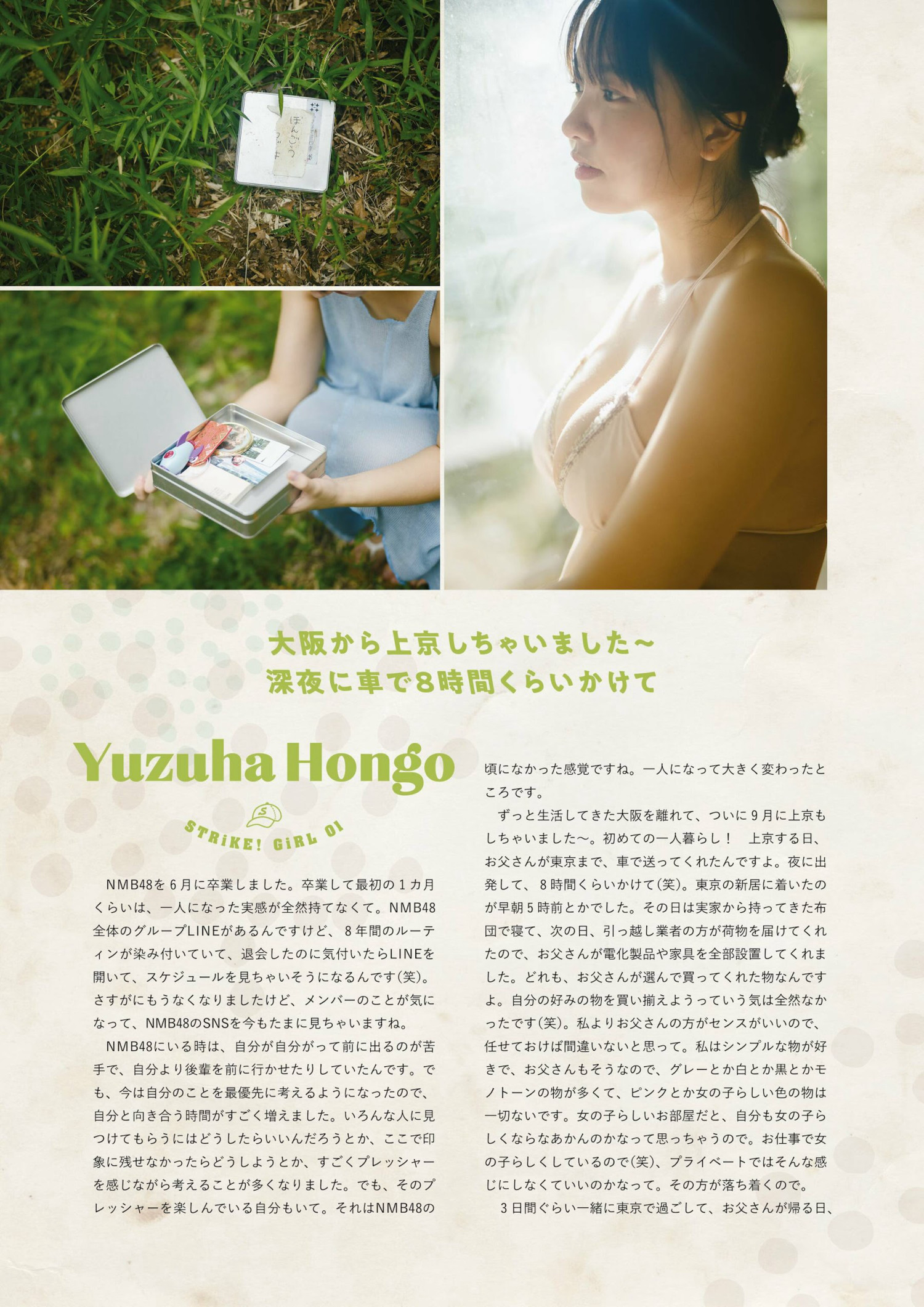 Yuzuha Hongo 本郷柚巴, STRiKE！ 12回表 2023.11