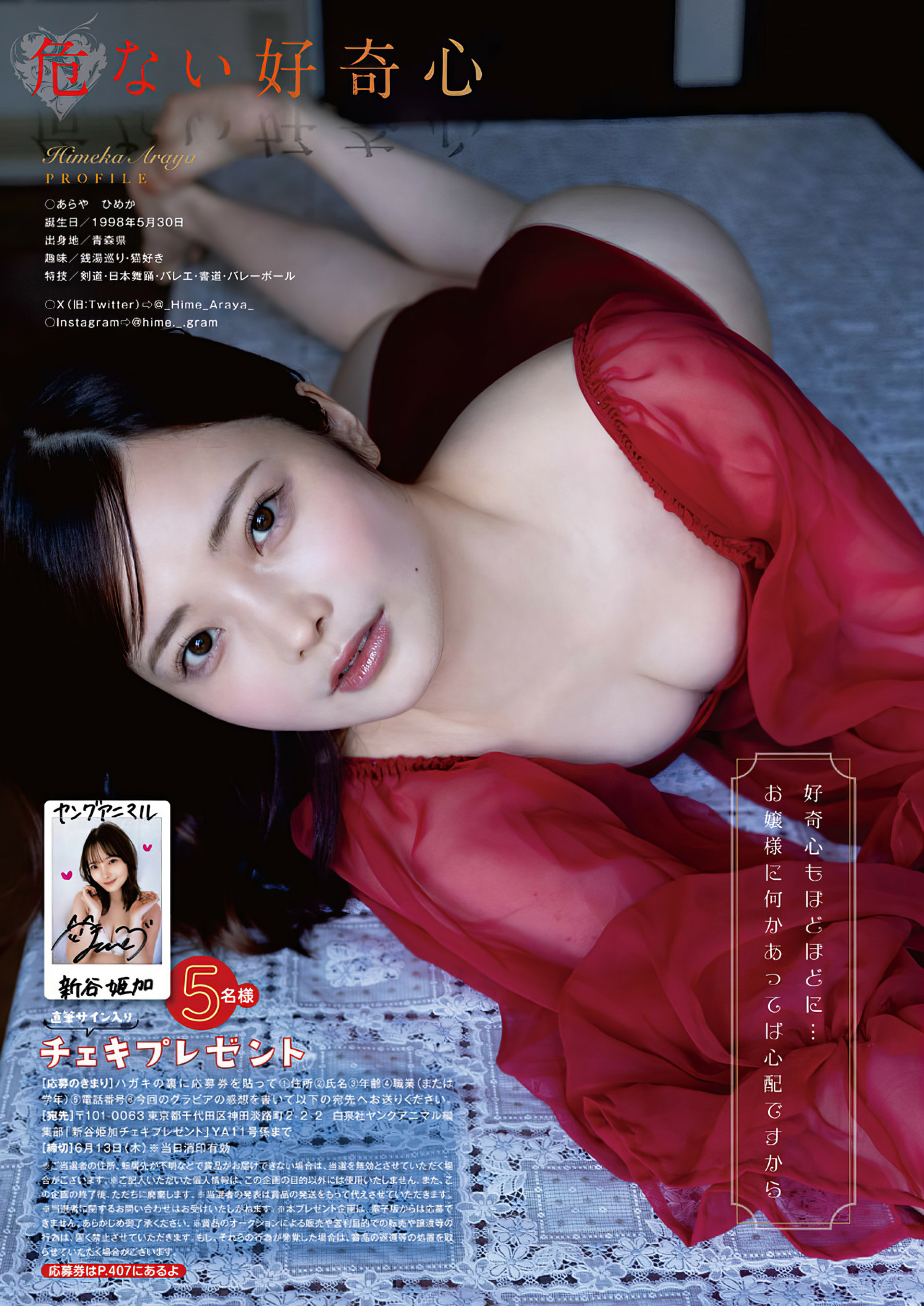 Himeka Araya 新谷姫加, Young Animal 2024 No.11 (ヤングアニマル 2024年11号)