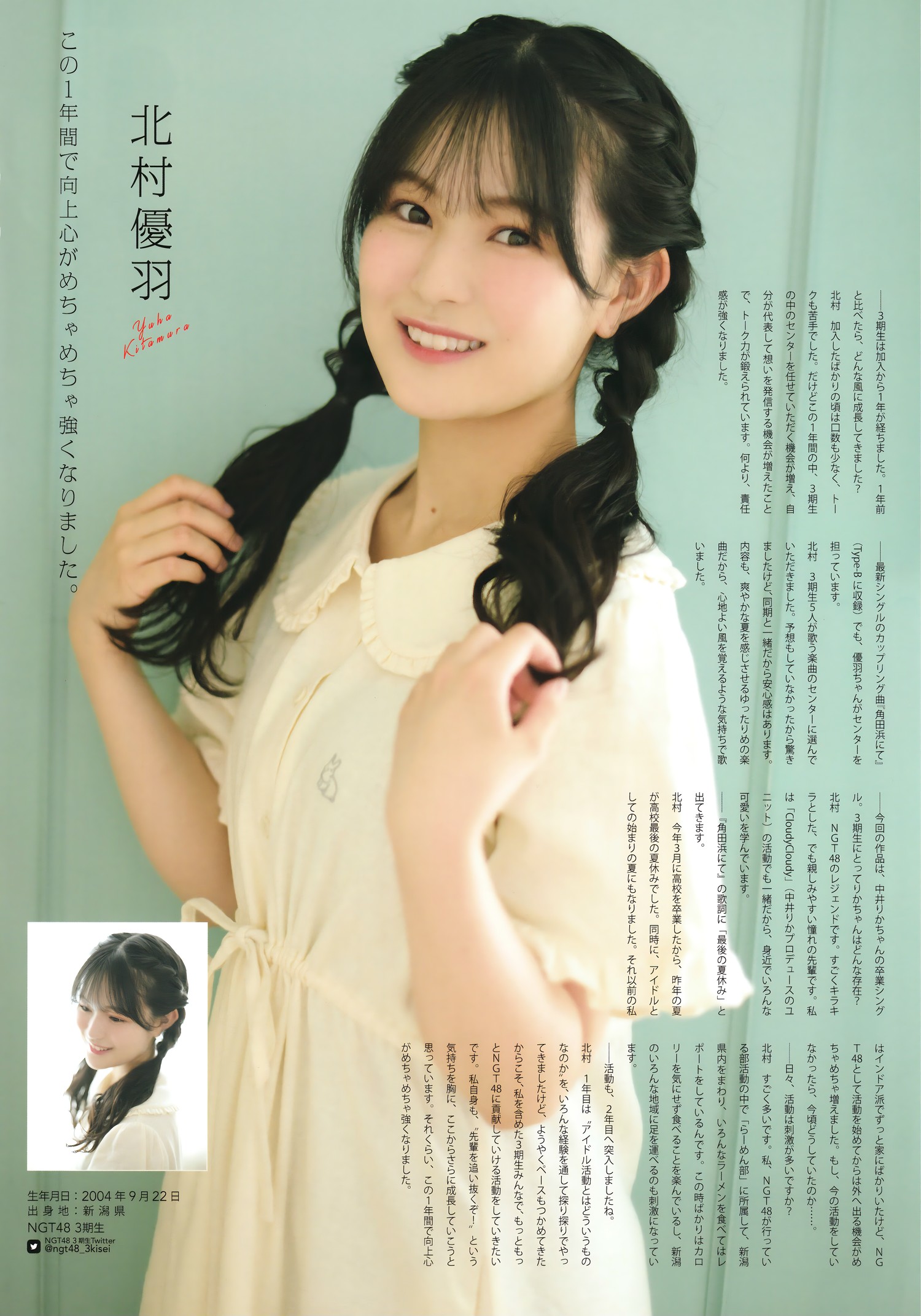 NGT48, BIG ONE GIRLS NO.076 2023年9月号