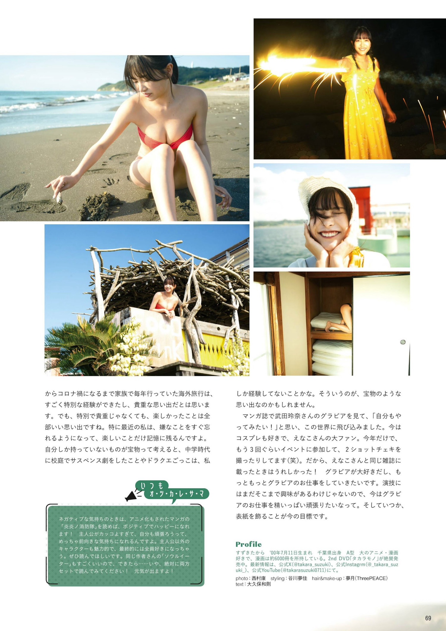 Takara Suzuki 鈴木聖, STRiKE！ 12回表 2023.11