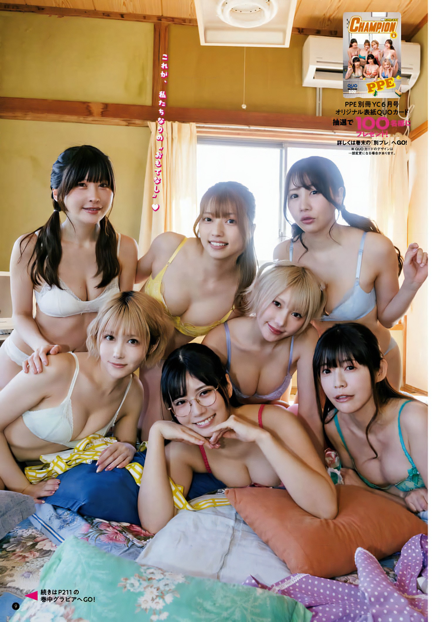 PPEガールズ, Bessatsu Young Champion 2024 No.06 (別冊ヤングチャンピオン 2024年6号)