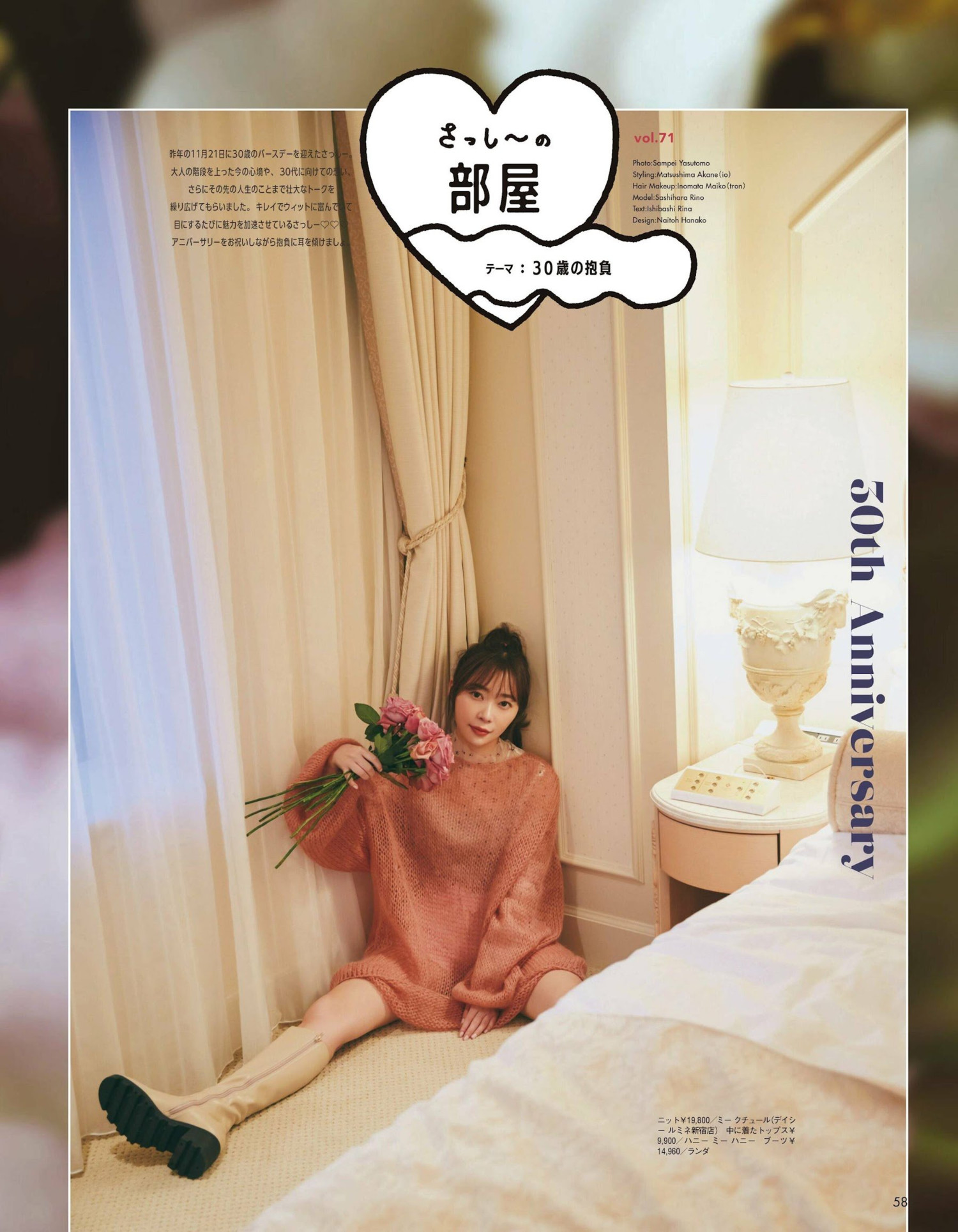 Rino Sashihara 指原莉乃, aR (アール) Magazine 2024.03 11 Rino Sashihara 指原莉乃, aR (アール) Magazine 2024.03