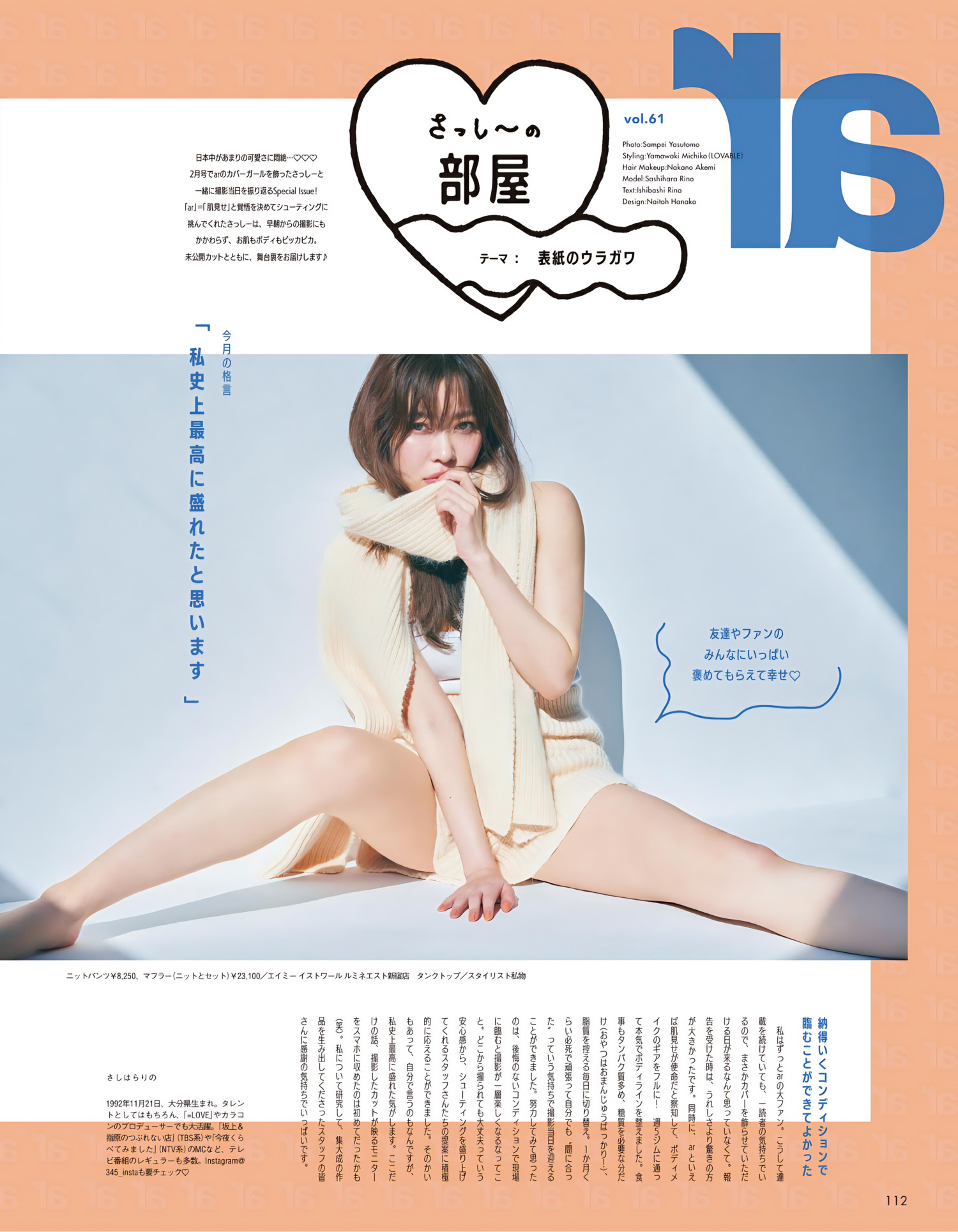 Rino Sashihara 指原莉乃, aR (アール) Magazine 2024.03 9 Rino Sashihara 指原莉乃, aR (アール) Magazine 2024.03