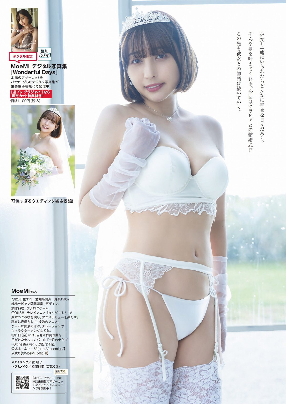 Weekly Playboy 2024 No.11 天羽希純 宇咲 水湊みお 尾木波菜 田口華 MoeMi