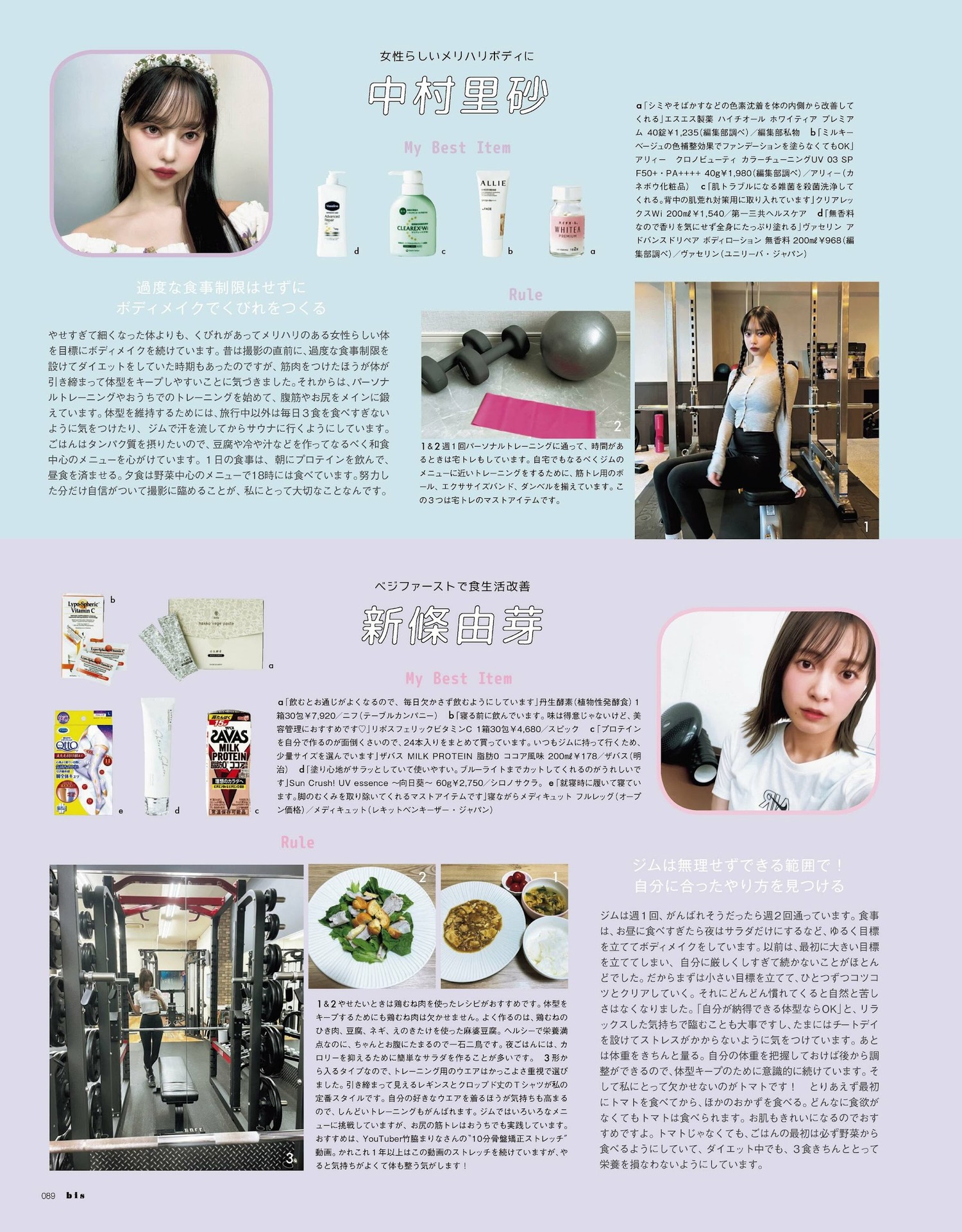 上國料萌衣・華村あすか・森日菜美, BIS ビス Magazine 2023.11