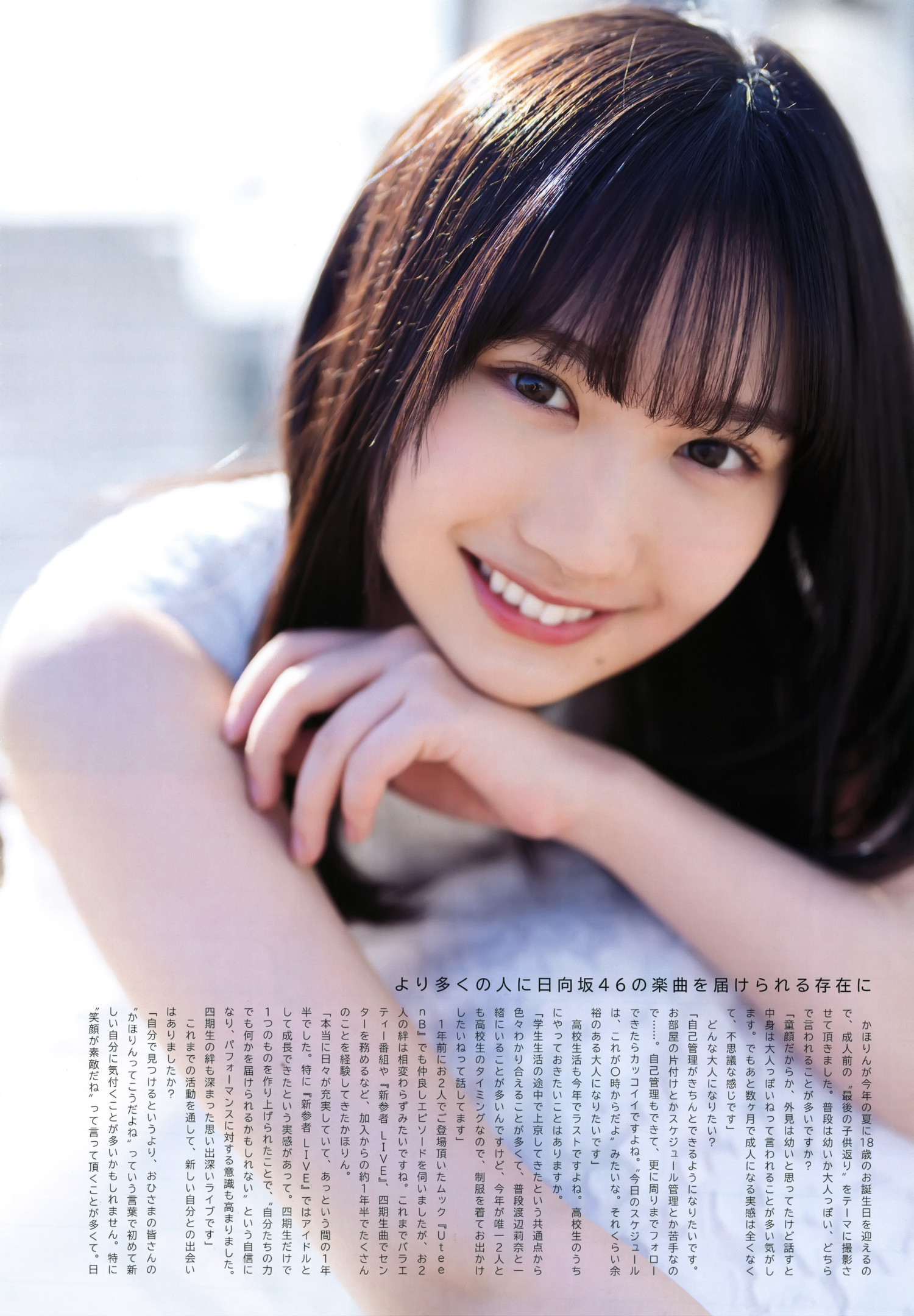 Kaho Fujishima 藤嶌果歩, UTB 2024.02 vol.338 (アップトゥボーイ 2024年338月号)