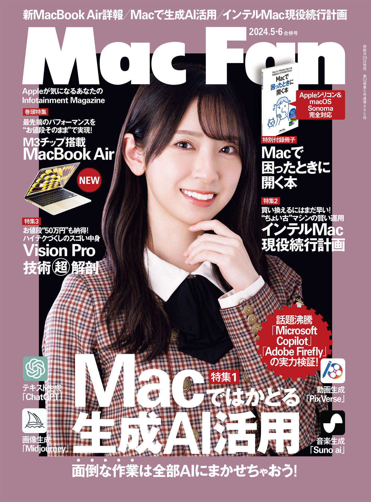 Miku Kanemura 金村美玖, Mac Fan 2024年5月6月合併号