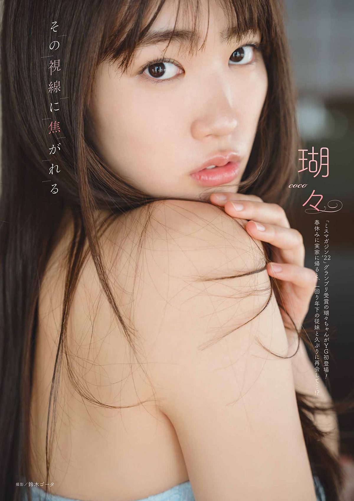 Young Gangan 2024 No.07 田中美久 瑚々