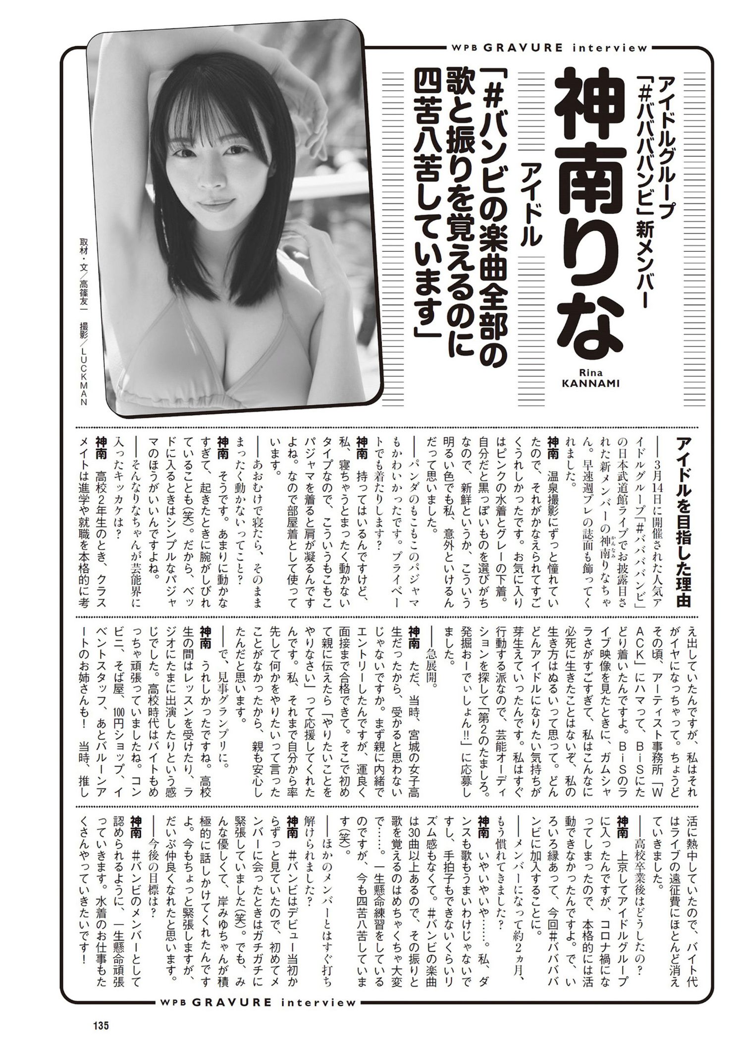 Rina Kannami 神南りな, Weekly Playboy 2024 No.21 (週刊プレイボーイ 2024年21号)