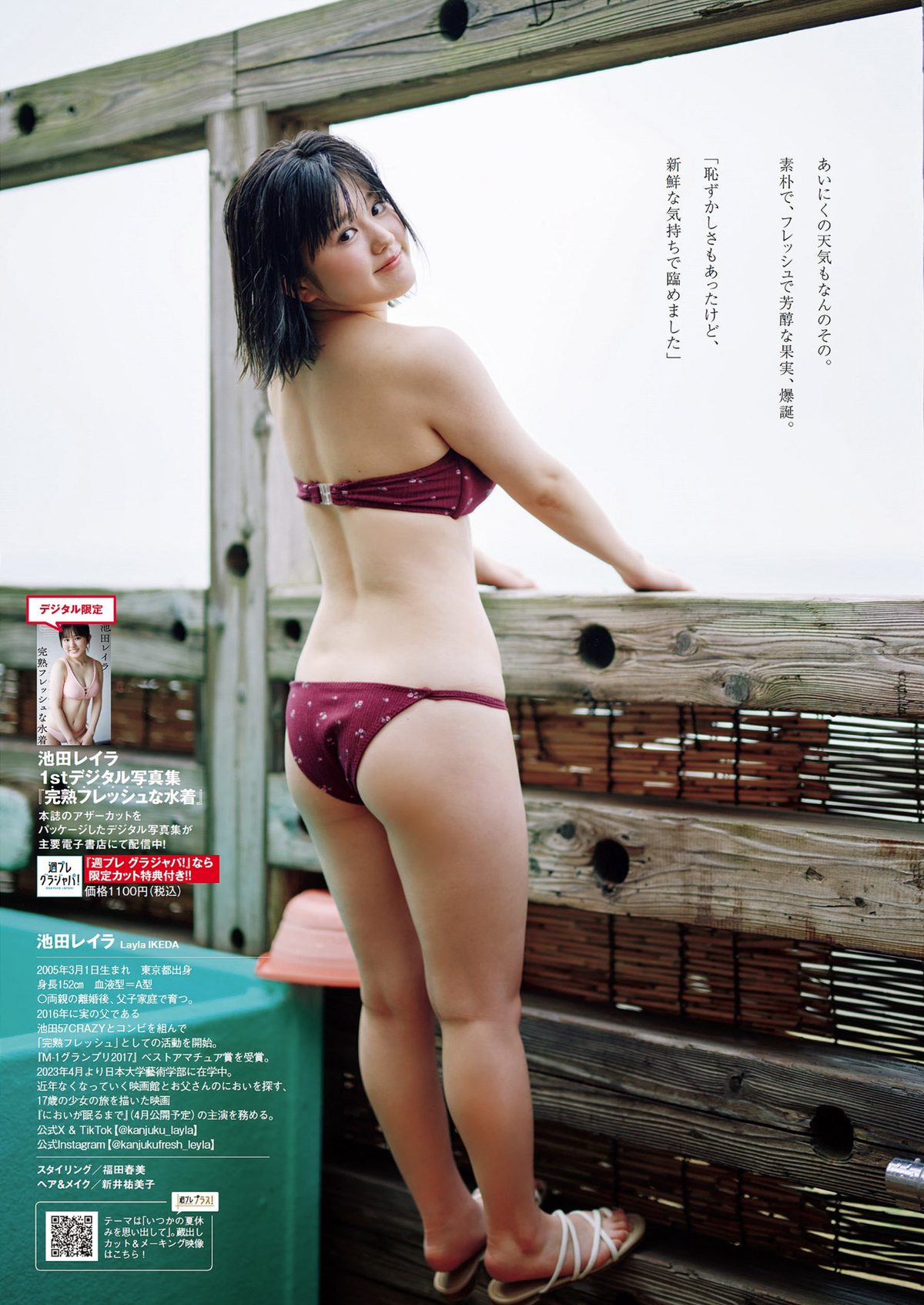 Weekly Playboy 2024 No.10 DJ SODA 松島かのん 桜木心菜 高鶴桃羽 入来茉里 池田レイラ 山崎真実