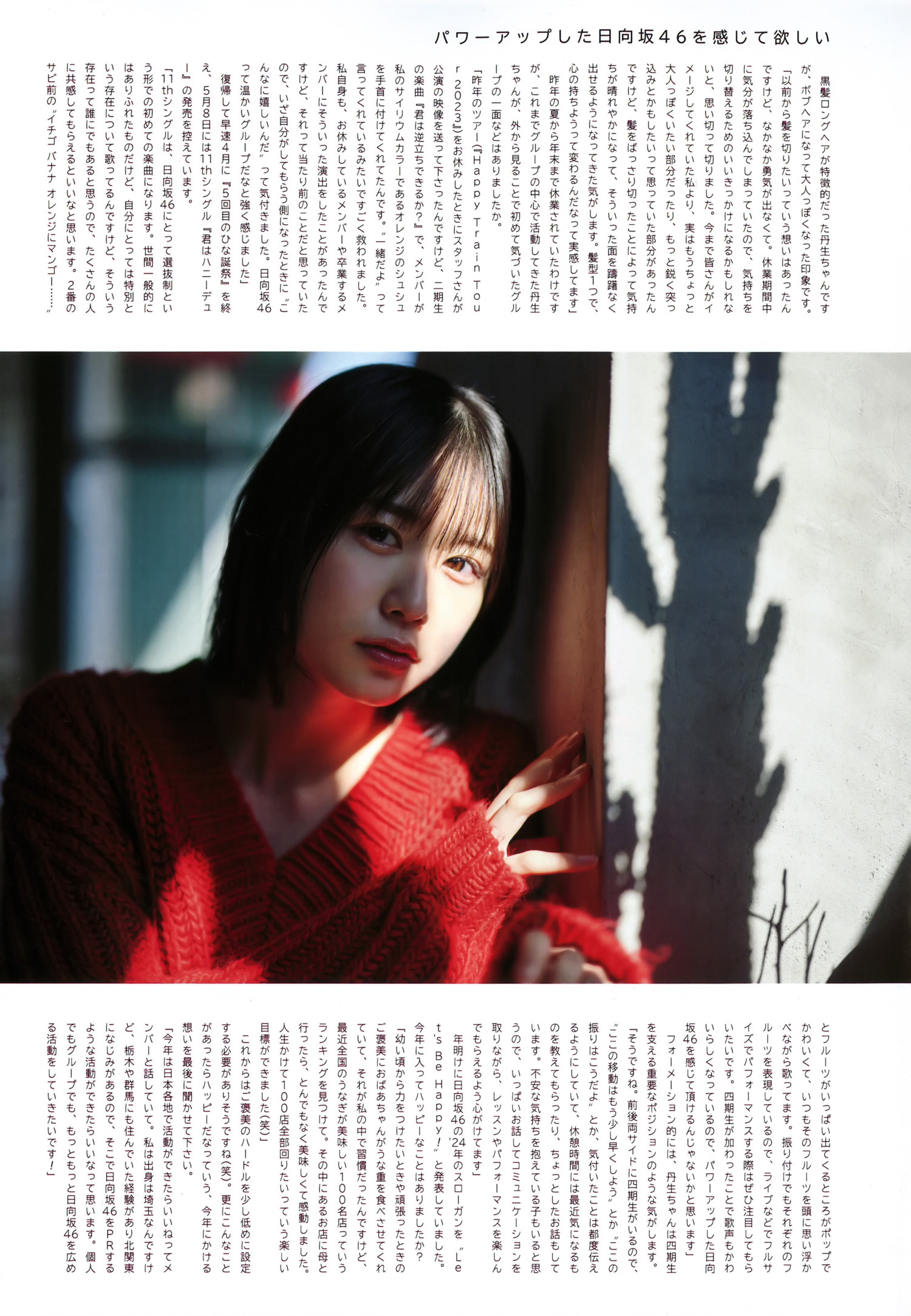 Akari Nibu 丹生明里, UTB 2024.02 vol.338 (アップトゥボーイ 2024年338月号)