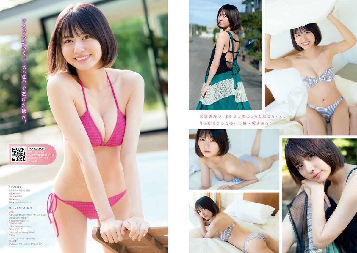 Young Magazine 2024 No.12 吉井しえる 加藤綾乃 一ノ瀬瑠菜 林田真尋 堀みなみ