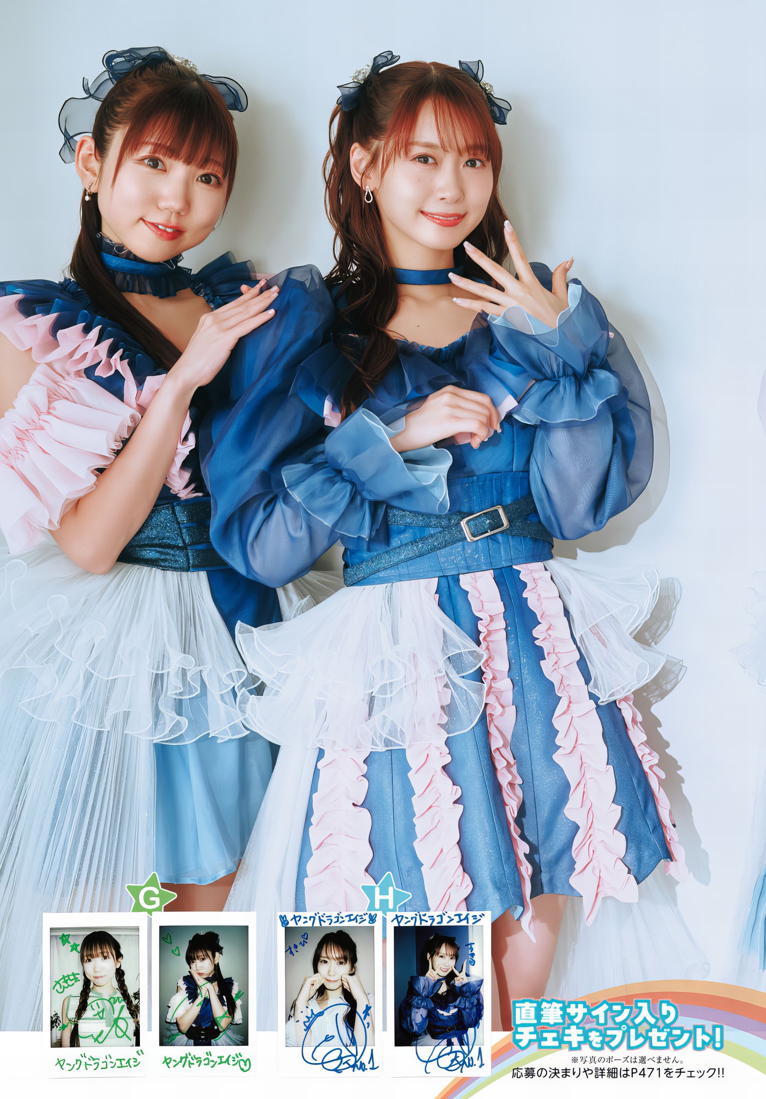 i☆Ris ヤンドラをジャック, Young Dragon Age ヤングドラゴンエイジ 2024.22 Part.02