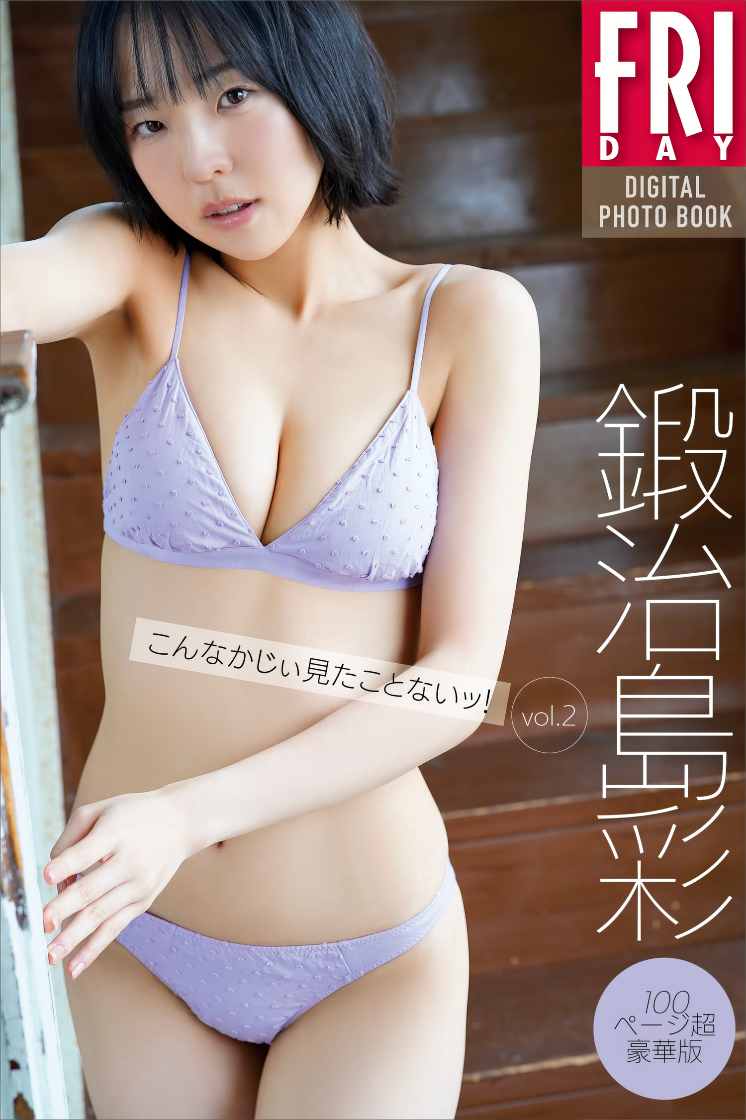 Aya Kajishima 鍛治島彩, FRIDAY 2024.05.03 (フライデー 2024年5月3日号) 14 Aya Kajishima 鍛治島彩, FRIDAY 2024.05.03 (フライデー 2024年5月3日号)