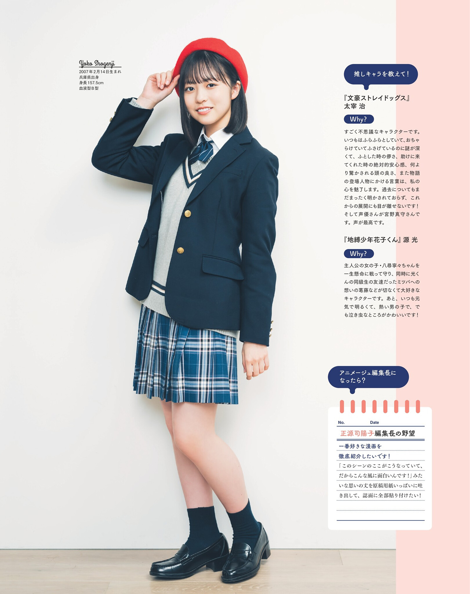 Hinatazaka46 日向坂46, Animage アニメージュ 2024.03