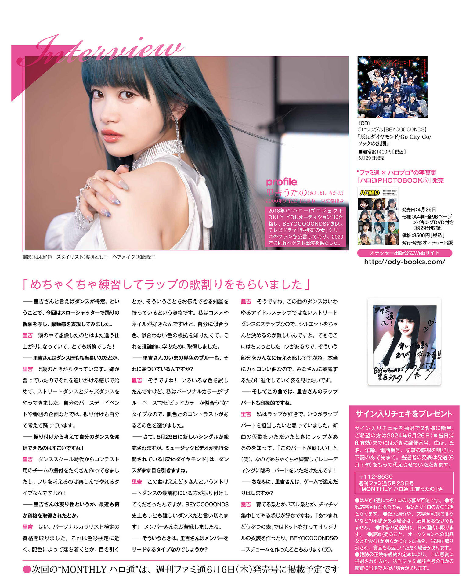 Utano Satoyoshi 里吉うたの, Weekly Famitsu 2024.05.23 (周刊ファミ通 2024年5月23日号)