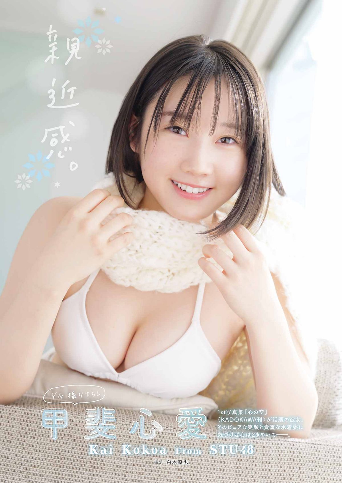 Young Gangan 2024 No.06 田中美久 甲斐心愛