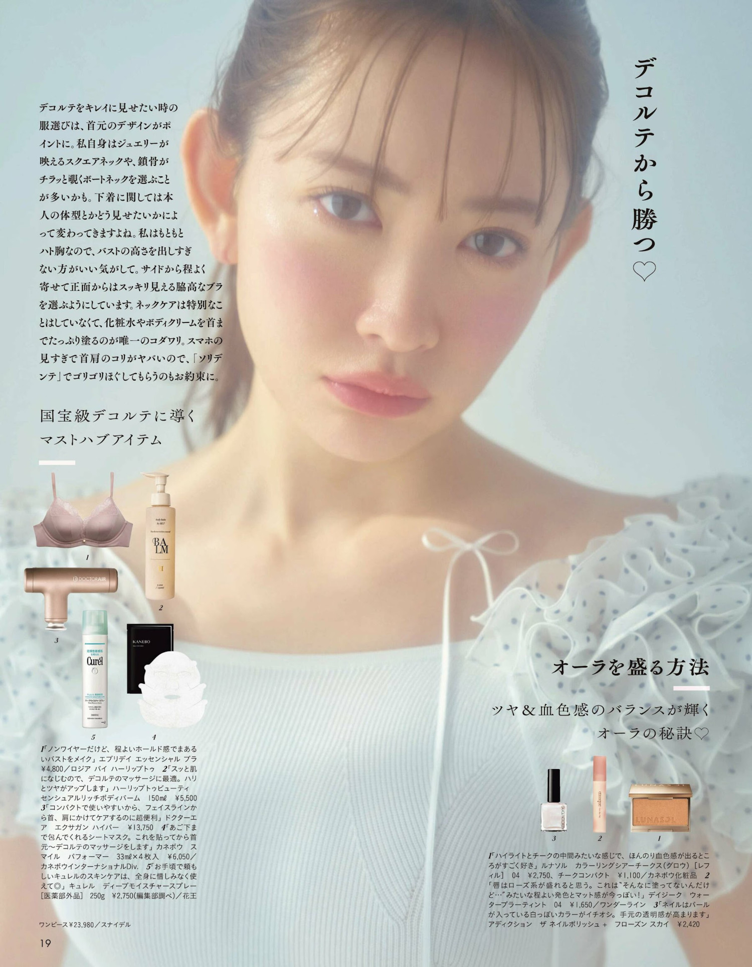 Haruna Kojima 小嶋陽菜, aR (アール) Magazine 2024.03