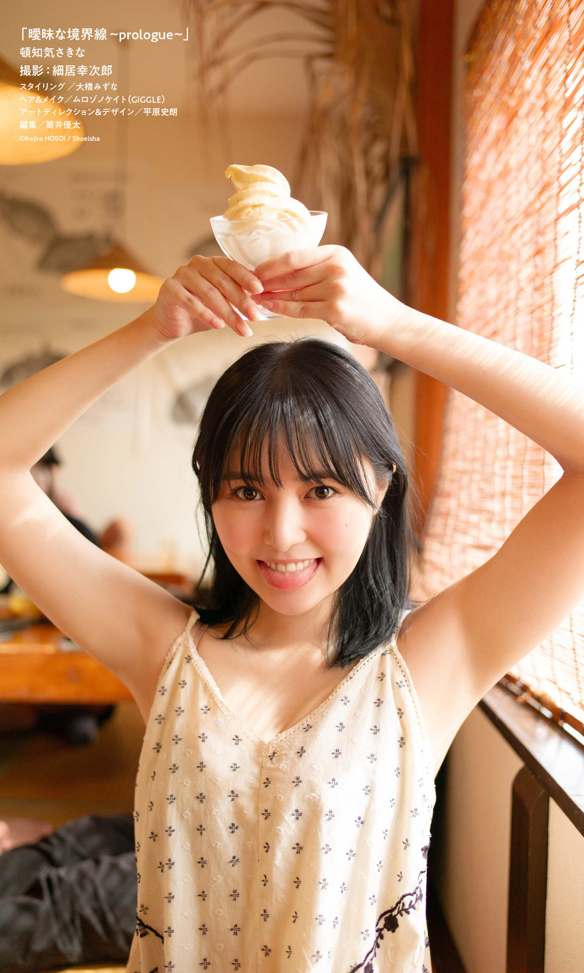 Sakina Tonchiki 頓知気さきな, 週プレ Photo Book 「曖昧な境界線~prologue~」 35 Sakina Tonchiki 頓知気さきな, 週プレ Photo Book 「曖昧な境界線~prologue~」