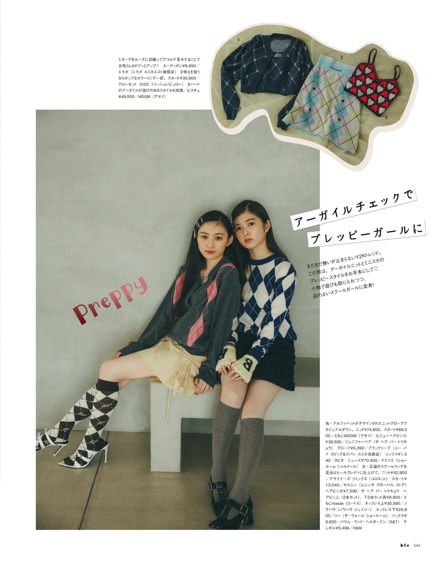 池田瑛纱・小川彩・川﨑桜, BIS ビス Magazine 2023.09 [9P]