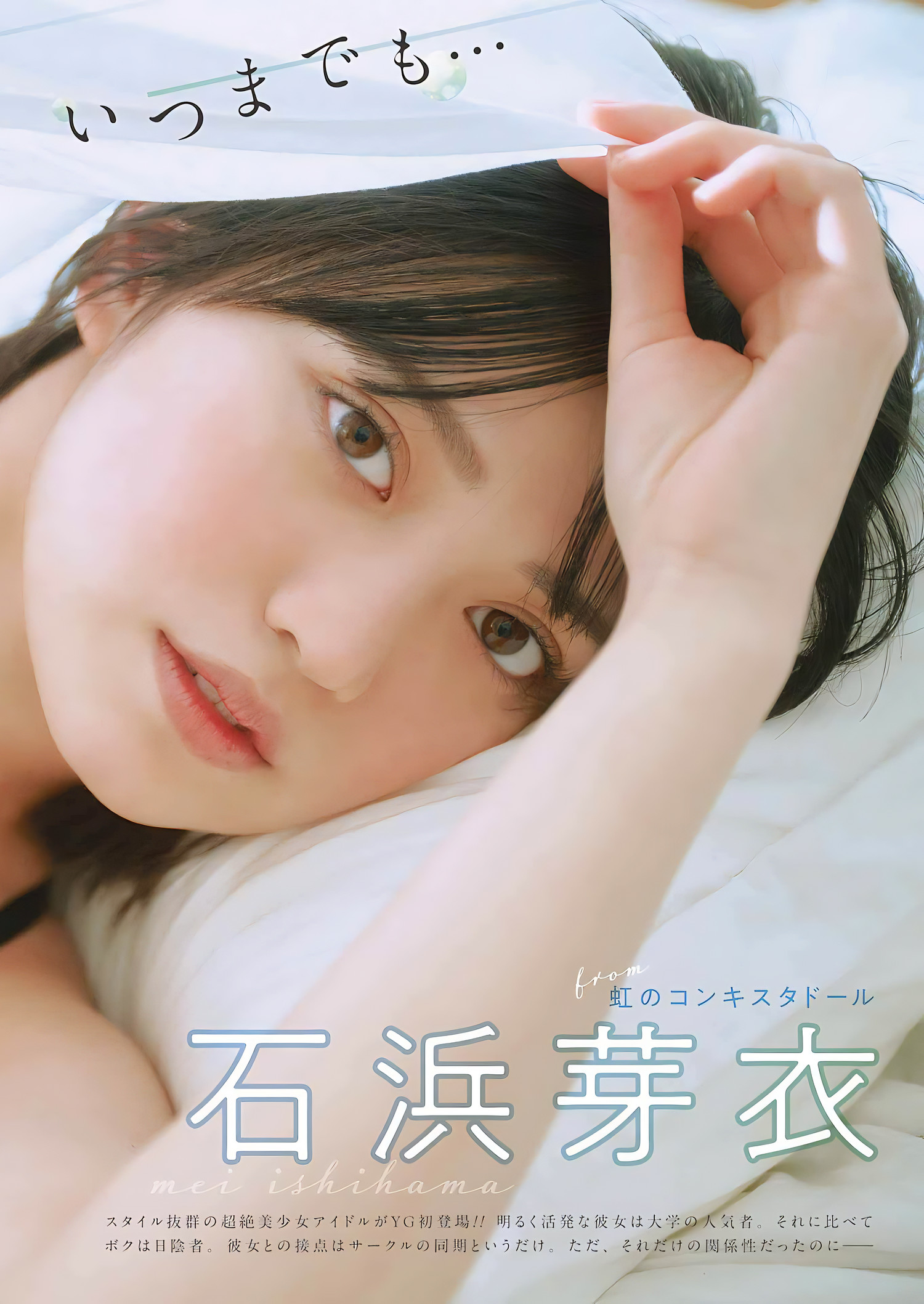 Mei Ishihama 石浜芽衣, Young Gangan 2024 No.11 (ヤングガンガン 2024年11号)