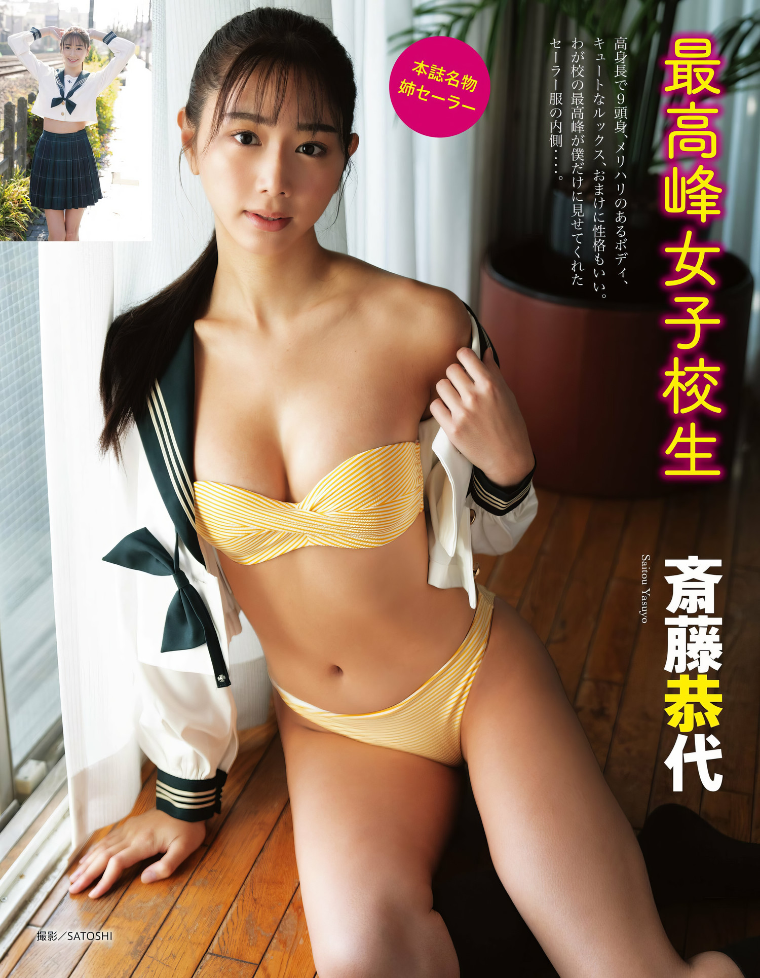 Yasuyo Saito 斎藤恭代, アサ芸SECRET！ 2024.02.06 VOL.86 [18P]